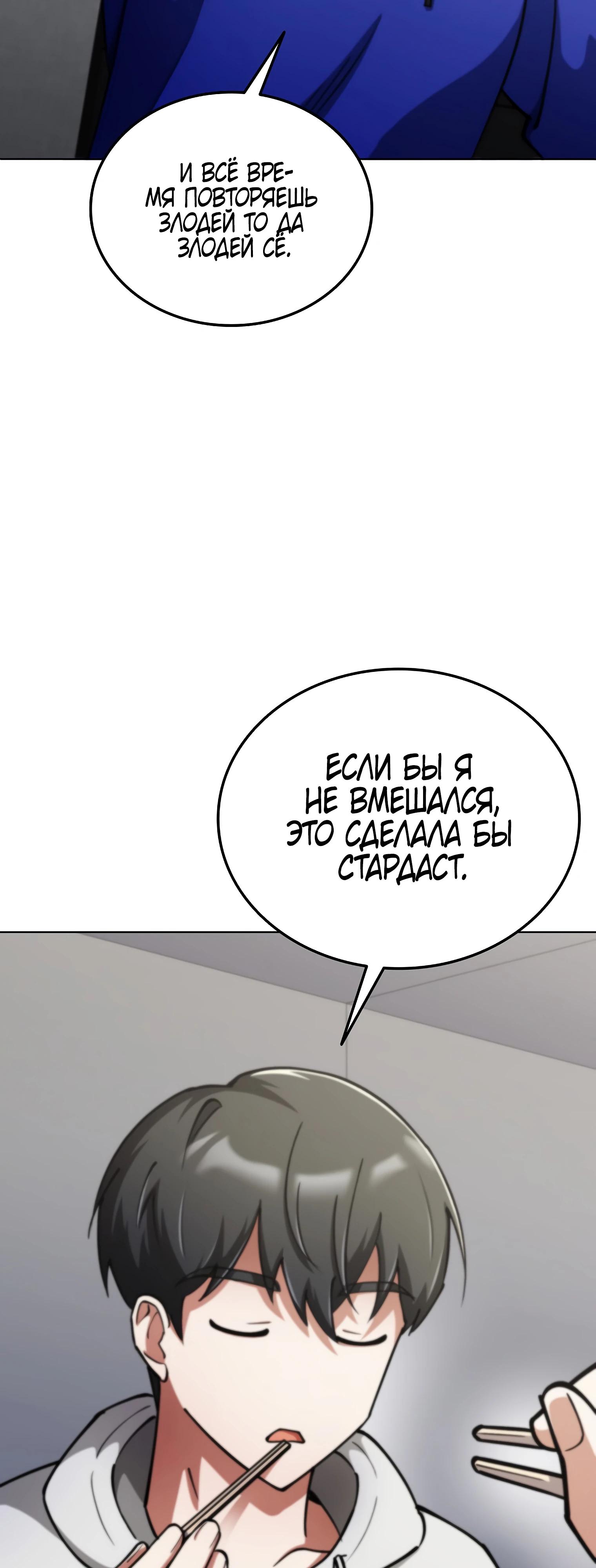 Манга Я стал злодеем, которым одержима героиня - Глава 12 Страница 25
