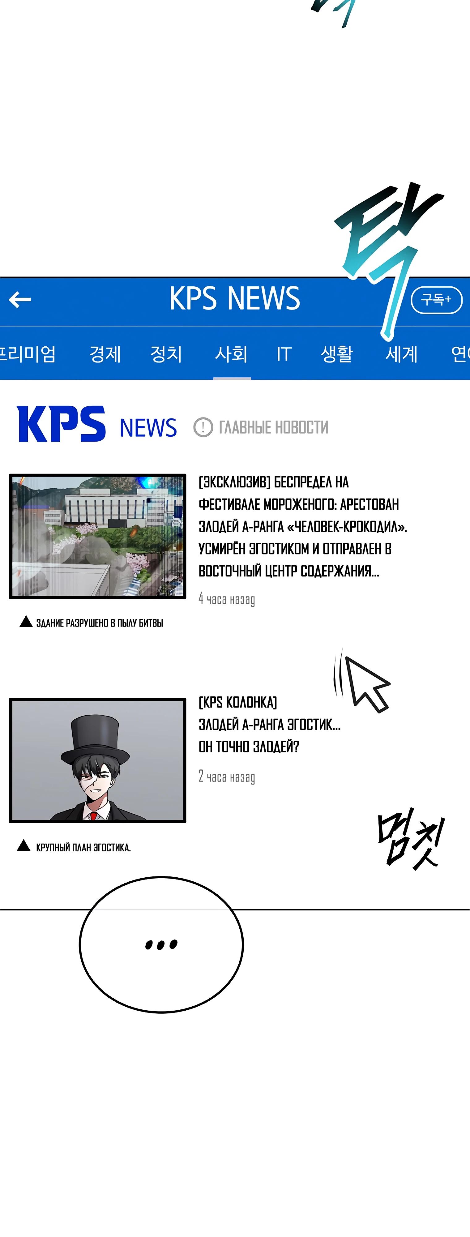 Манга Я стал злодеем, которым одержима героиня - Глава 12 Страница 2