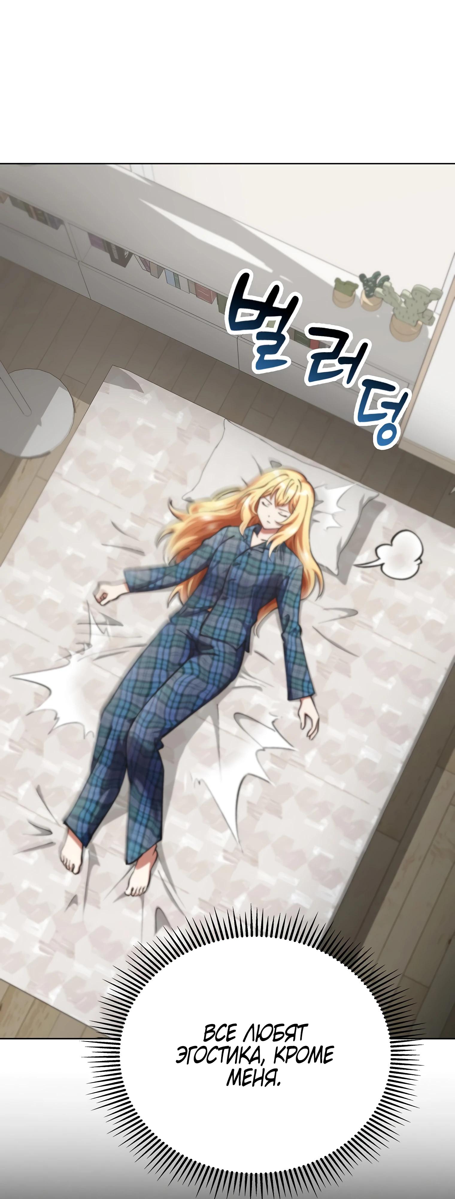 Манга Я стал злодеем, которым одержима героиня - Глава 12 Страница 7