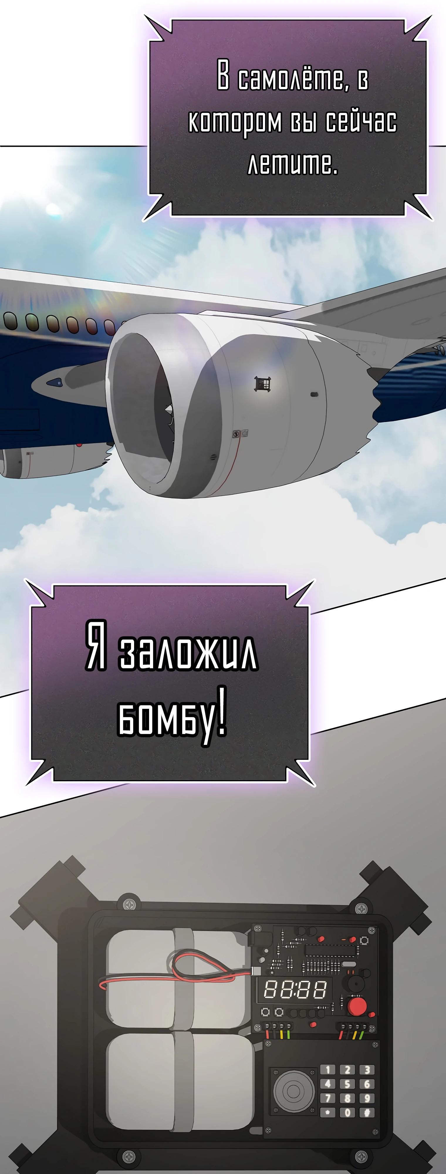 Манга Я стал злодеем, которым одержима героиня - Глава 12 Страница 67