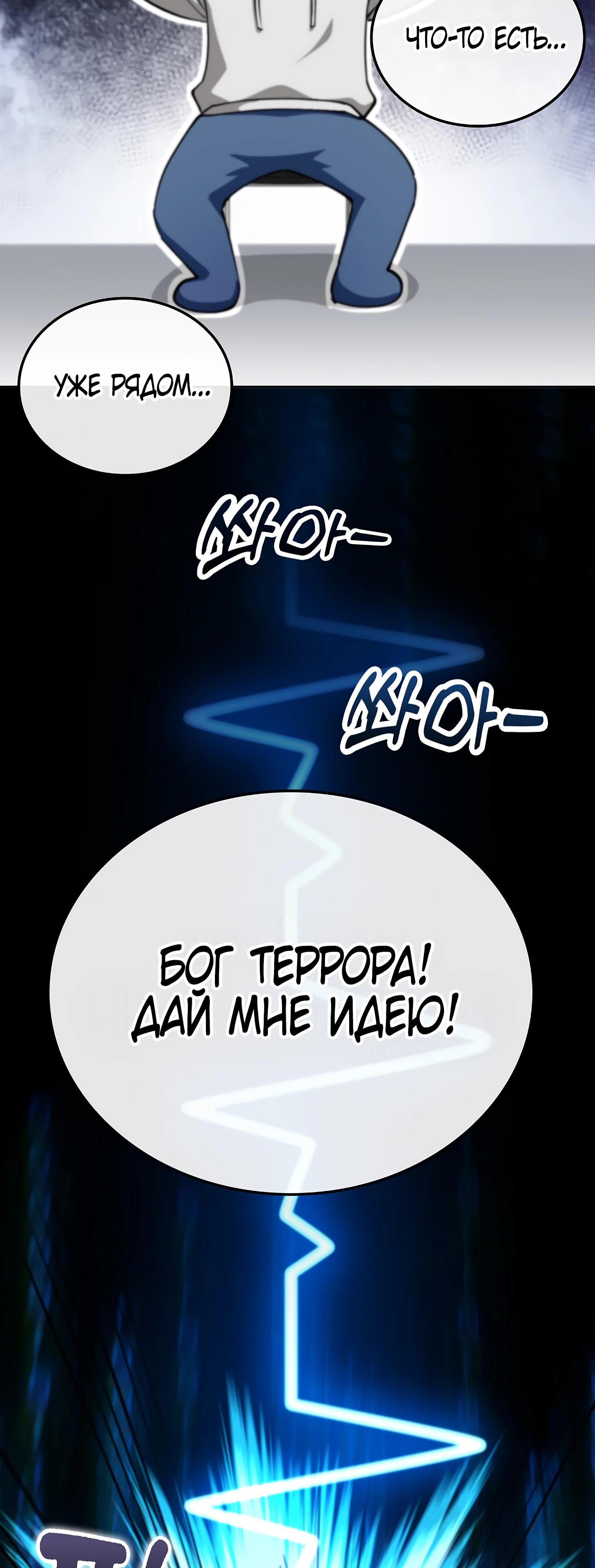 Манга Я стал злодеем, которым одержима героиня - Глава 12 Страница 54