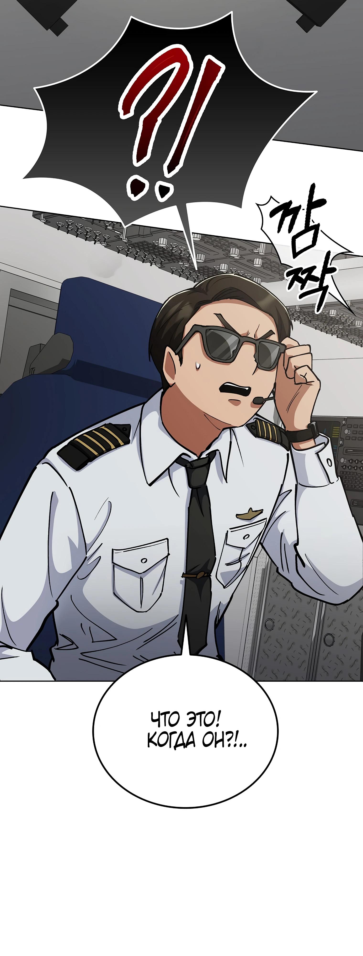 Манга Я стал злодеем, которым одержима героиня - Глава 12 Страница 68