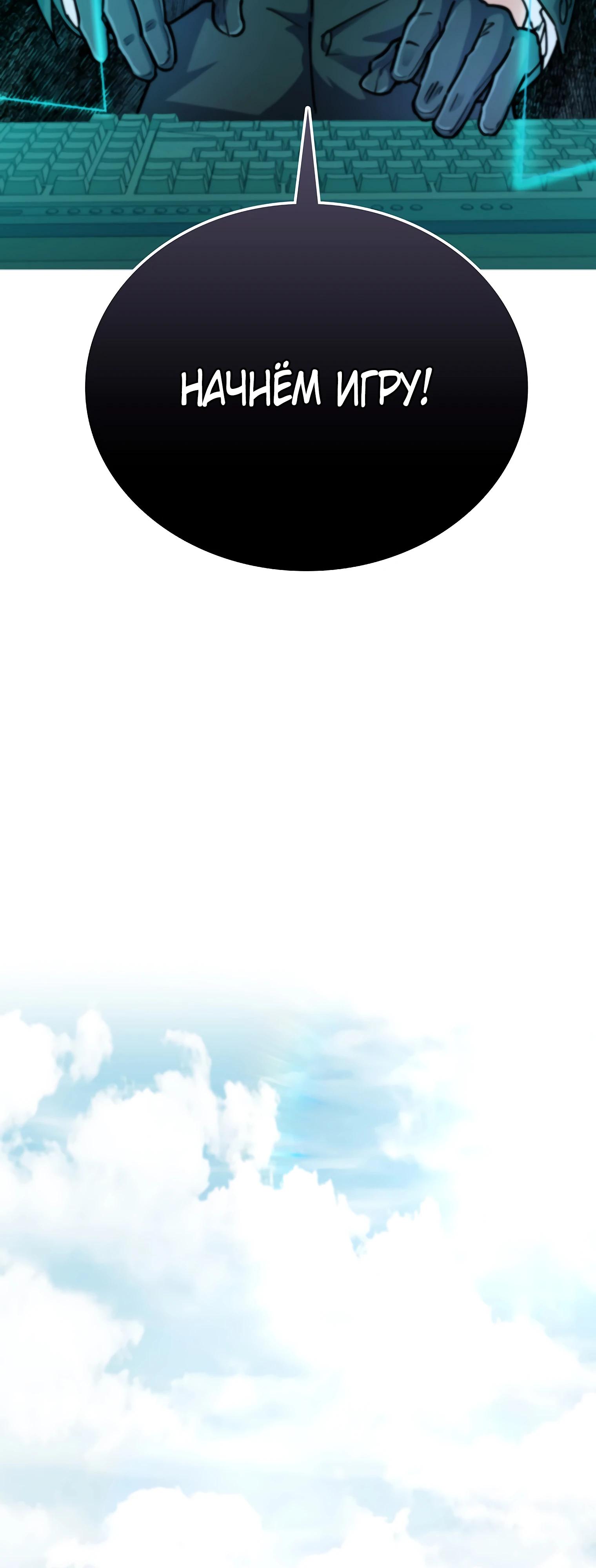 Манга Я стал злодеем, которым одержима героиня - Глава 12 Страница 72