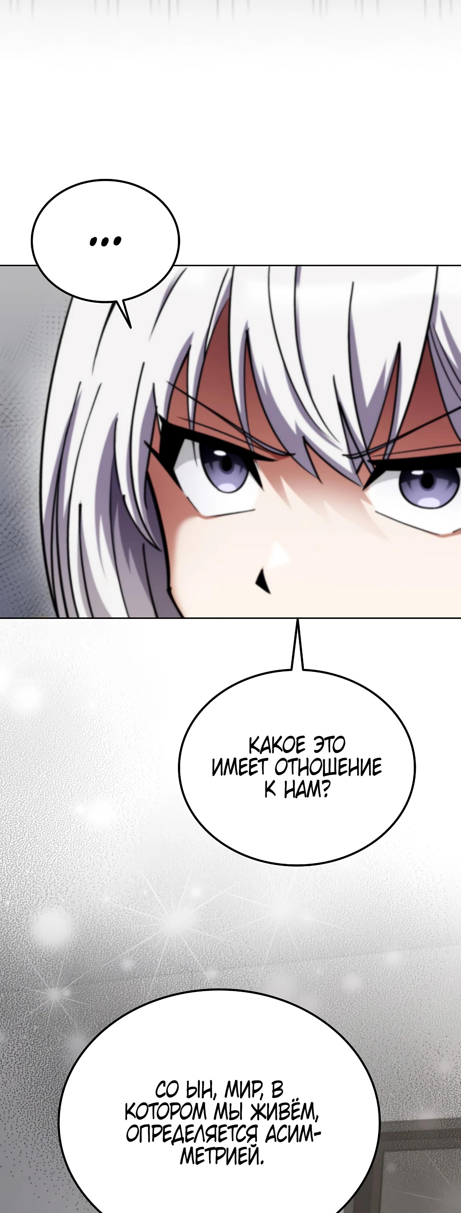 Манга Я стал злодеем, которым одержима героиня - Глава 12 Страница 29