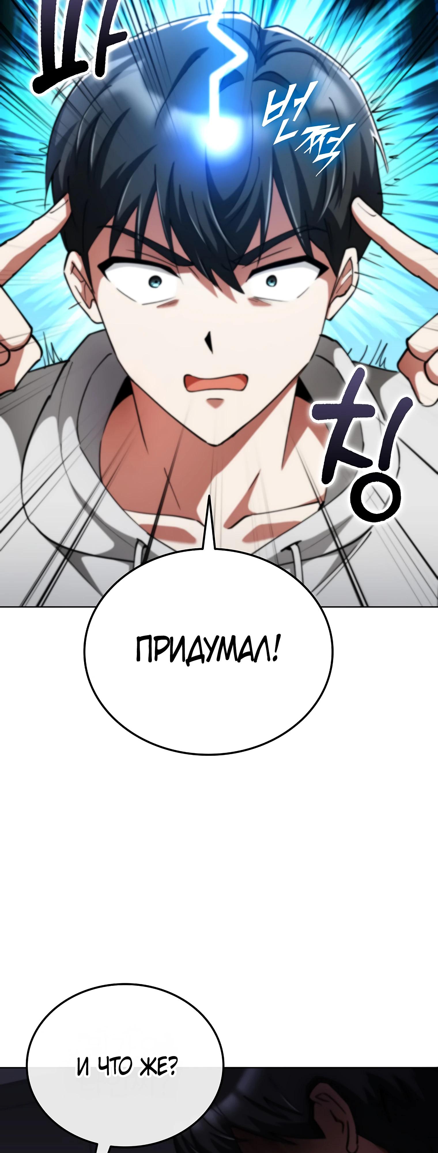 Манга Я стал злодеем, которым одержима героиня - Глава 12 Страница 55