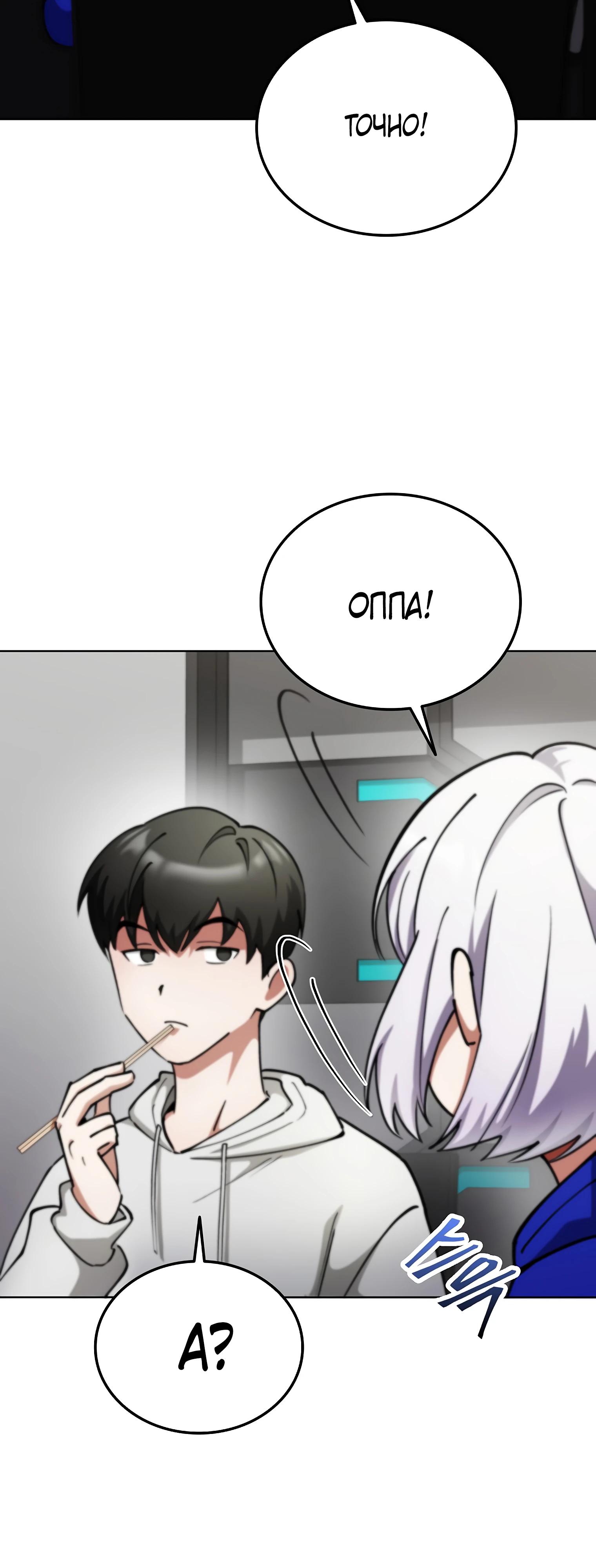 Манга Я стал злодеем, которым одержима героиня - Глава 12 Страница 40