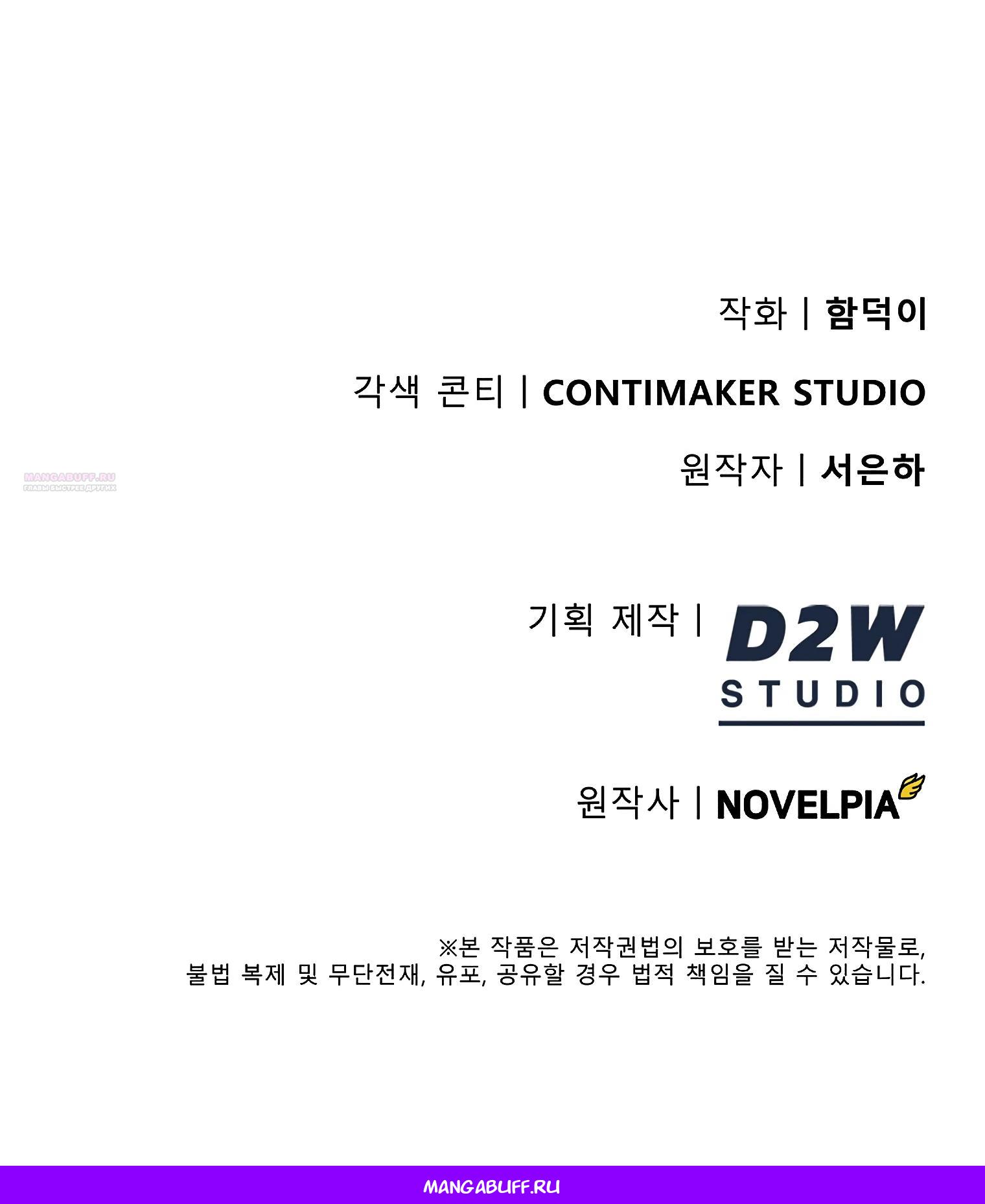 Манга Я стал злодеем, которым одержима героиня - Глава 12 Страница 95