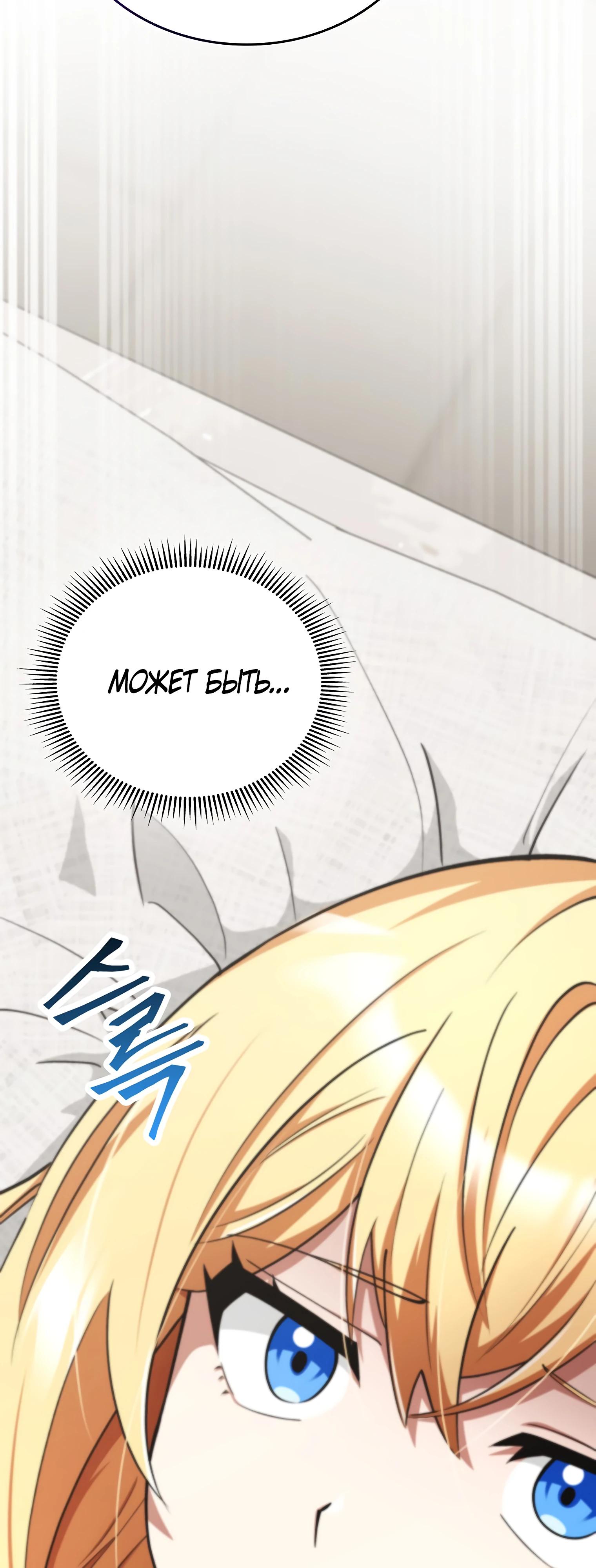 Манга Я стал злодеем, которым одержима героиня - Глава 12 Страница 11