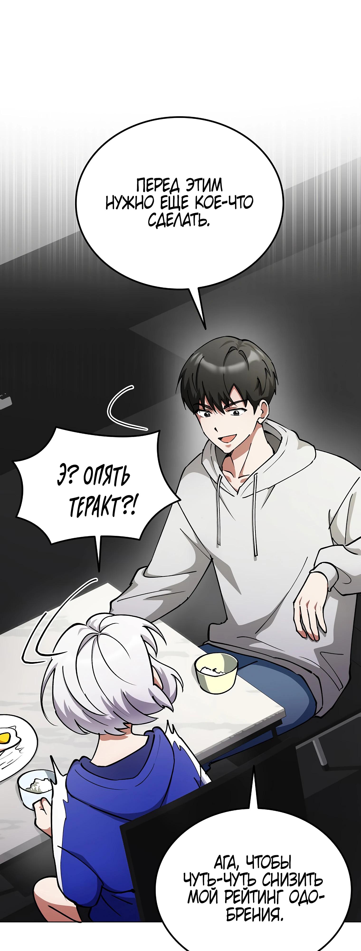 Манга Я стал злодеем, которым одержима героиня - Глава 12 Страница 43