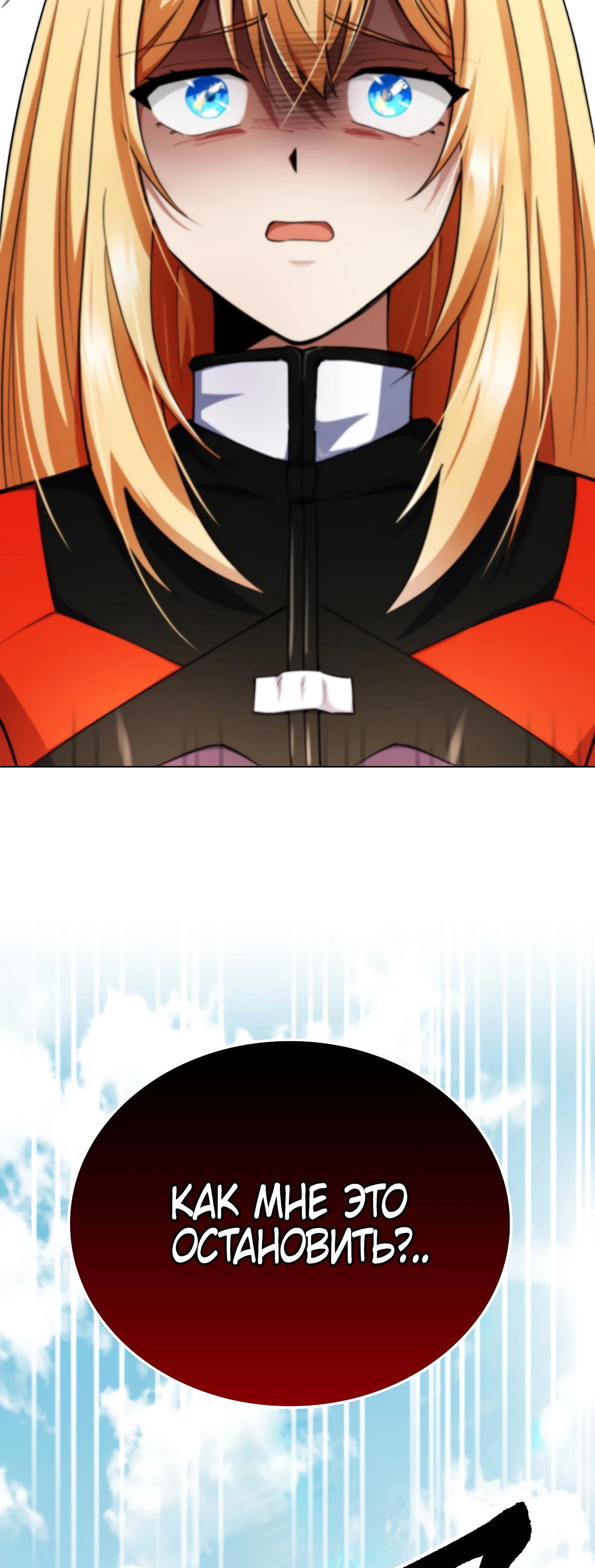 Манга Я стал злодеем, которым одержима героиня - Глава 12 Страница 91