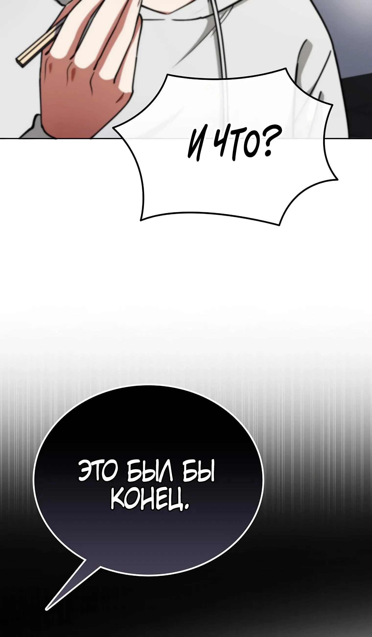 Манга Я стал злодеем, которым одержима героиня - Глава 12 Страница 26