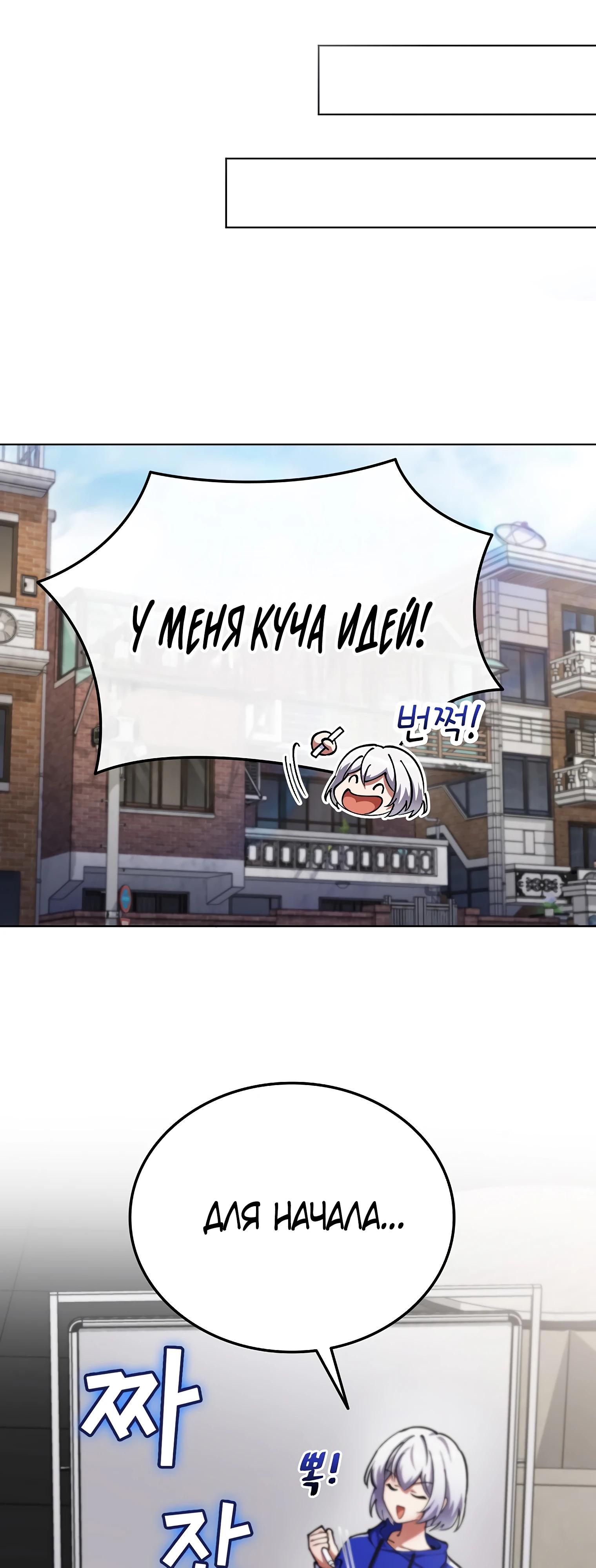 Манга Я стал злодеем, которым одержима героиня - Глава 12 Страница 49