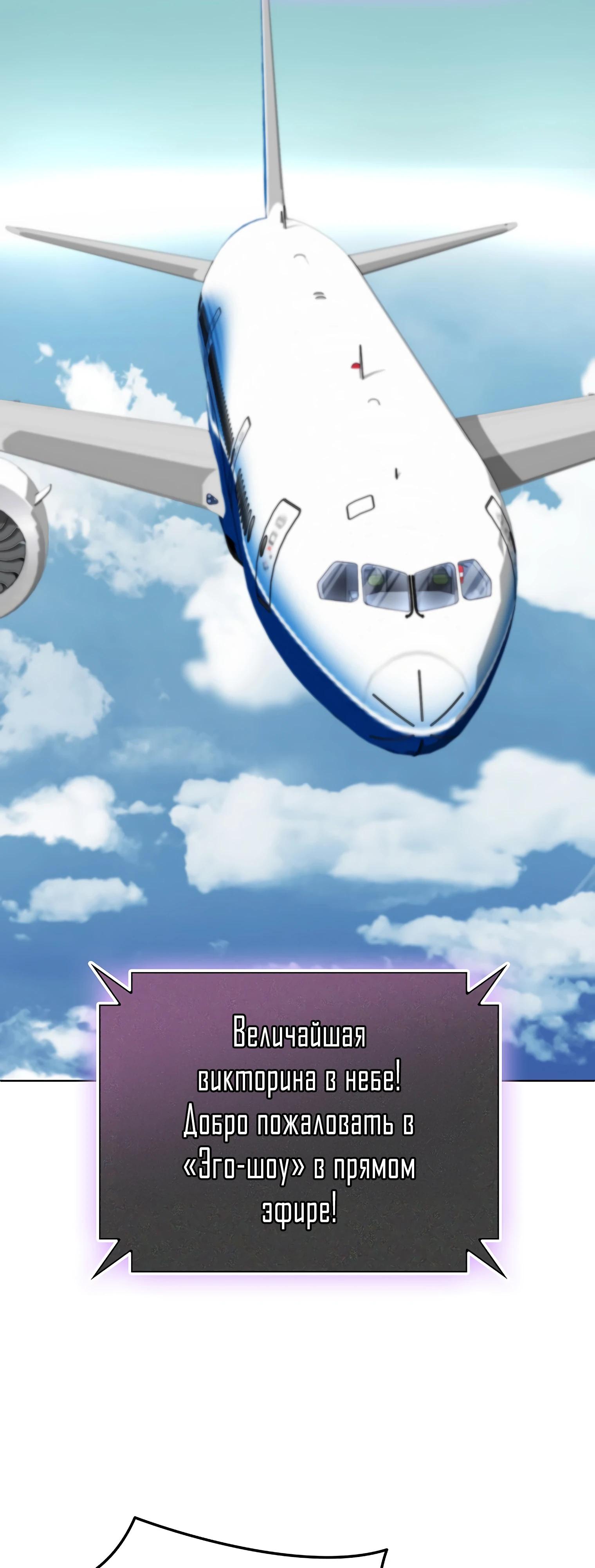 Манга Я стал злодеем, которым одержима героиня - Глава 12 Страница 65