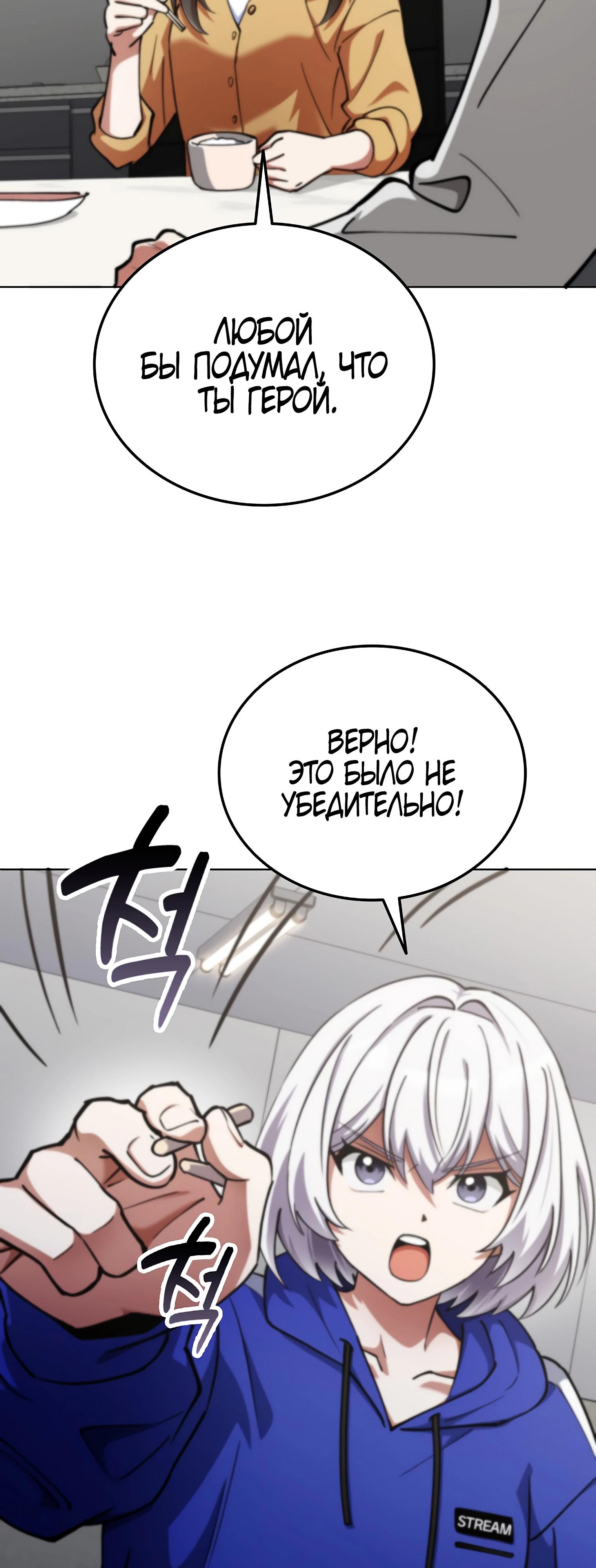 Манга Я стал злодеем, которым одержима героиня - Глава 12 Страница 24