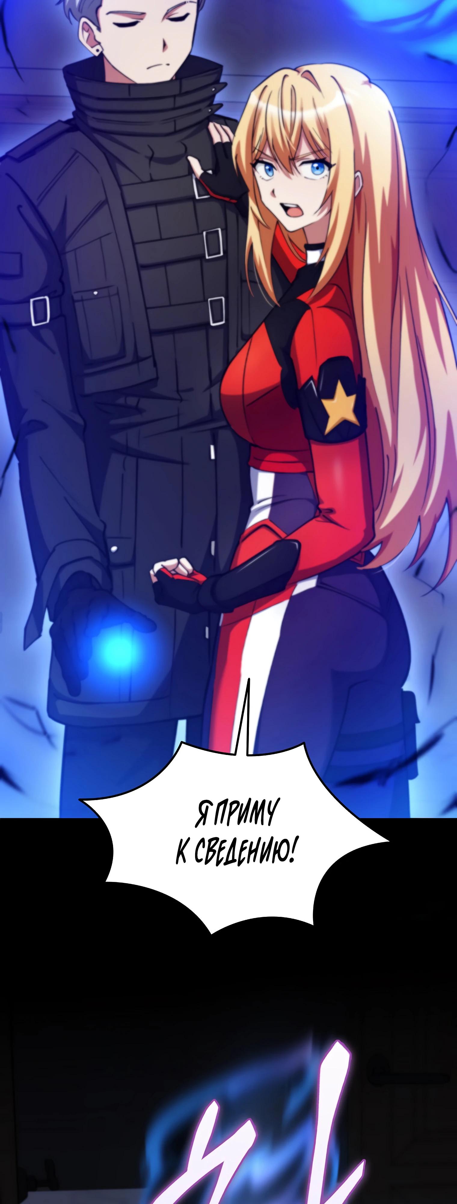 Манга Я стал злодеем, которым одержима героиня - Глава 12 Страница 83