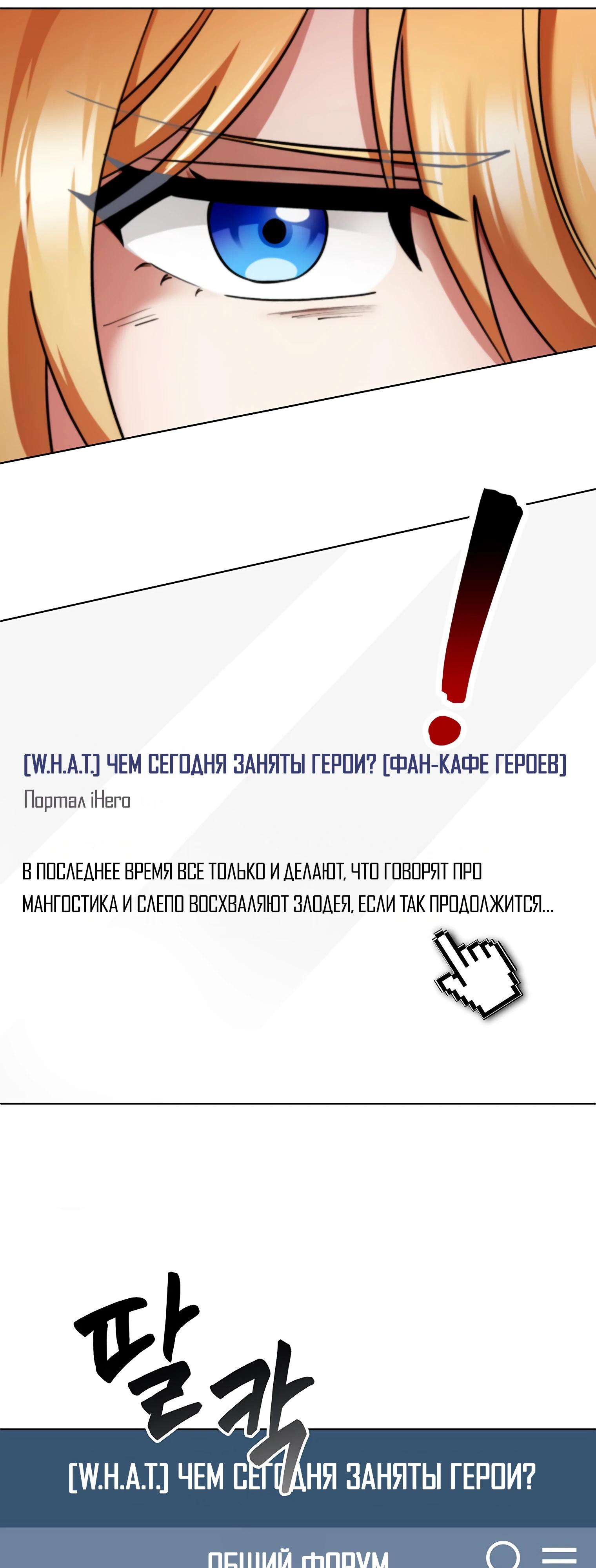 Манга Я стал злодеем, которым одержима героиня - Глава 12 Страница 5