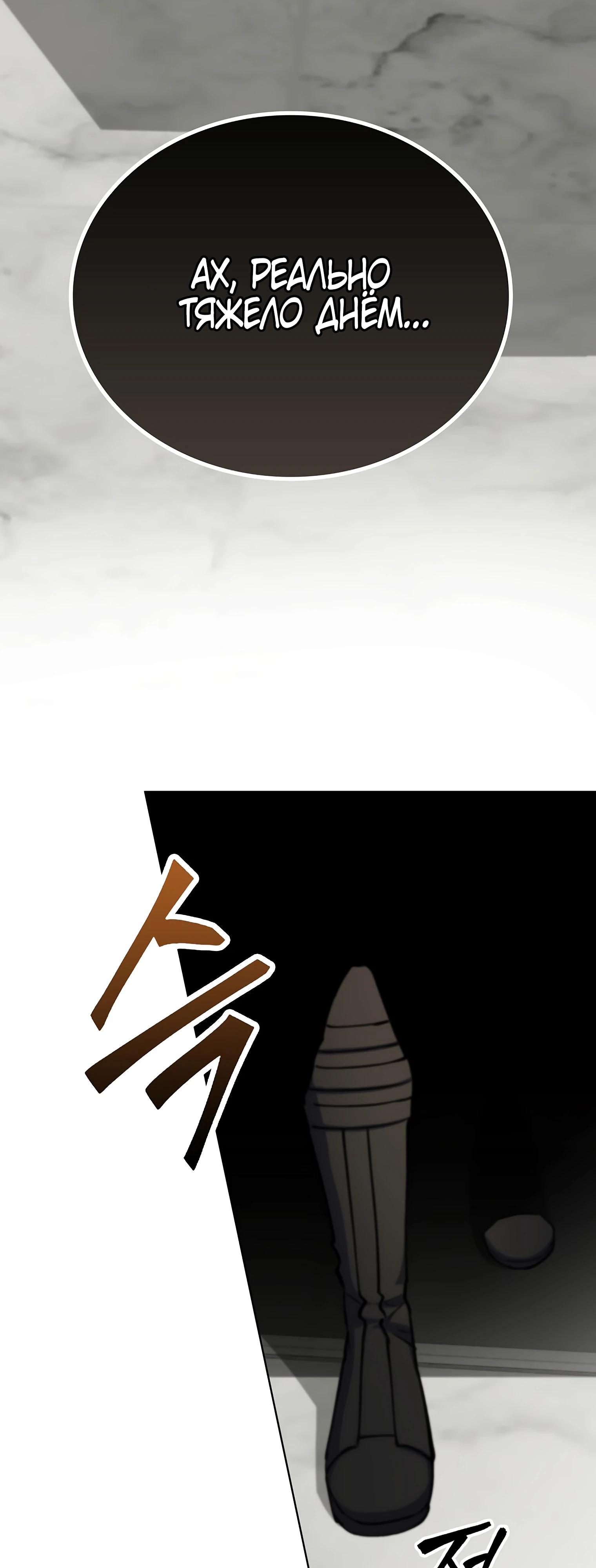 Манга Я стал злодеем, которым одержима героиня - Глава 12 Страница 78