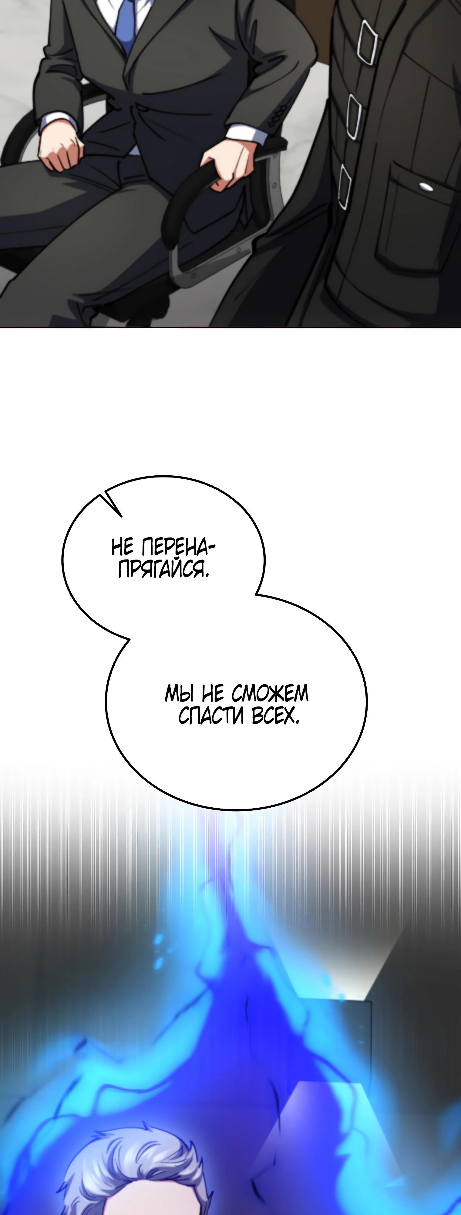 Манга Я стал злодеем, которым одержима героиня - Глава 12 Страница 82