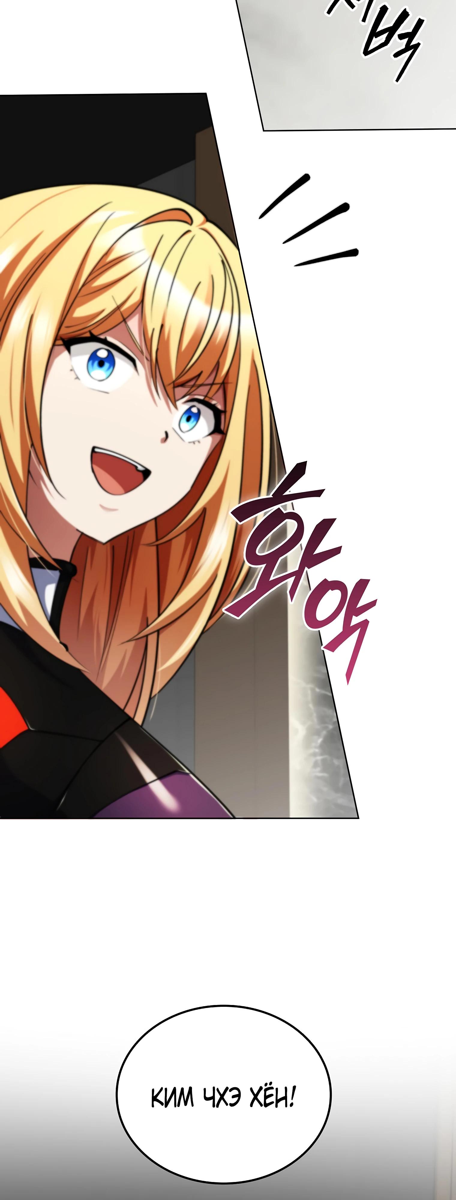 Манга Я стал злодеем, которым одержима героиня - Глава 12 Страница 79