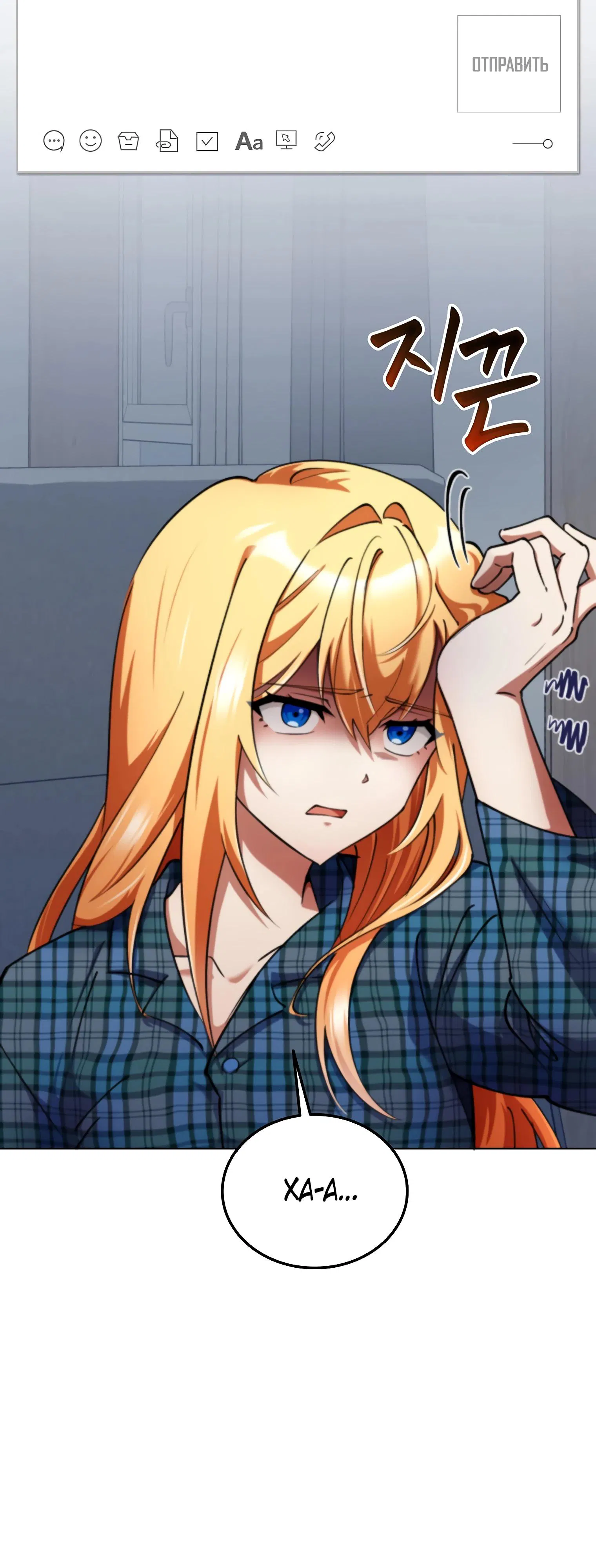 Манга Я стал злодеем, которым одержима героиня - Глава 12 Страница 4