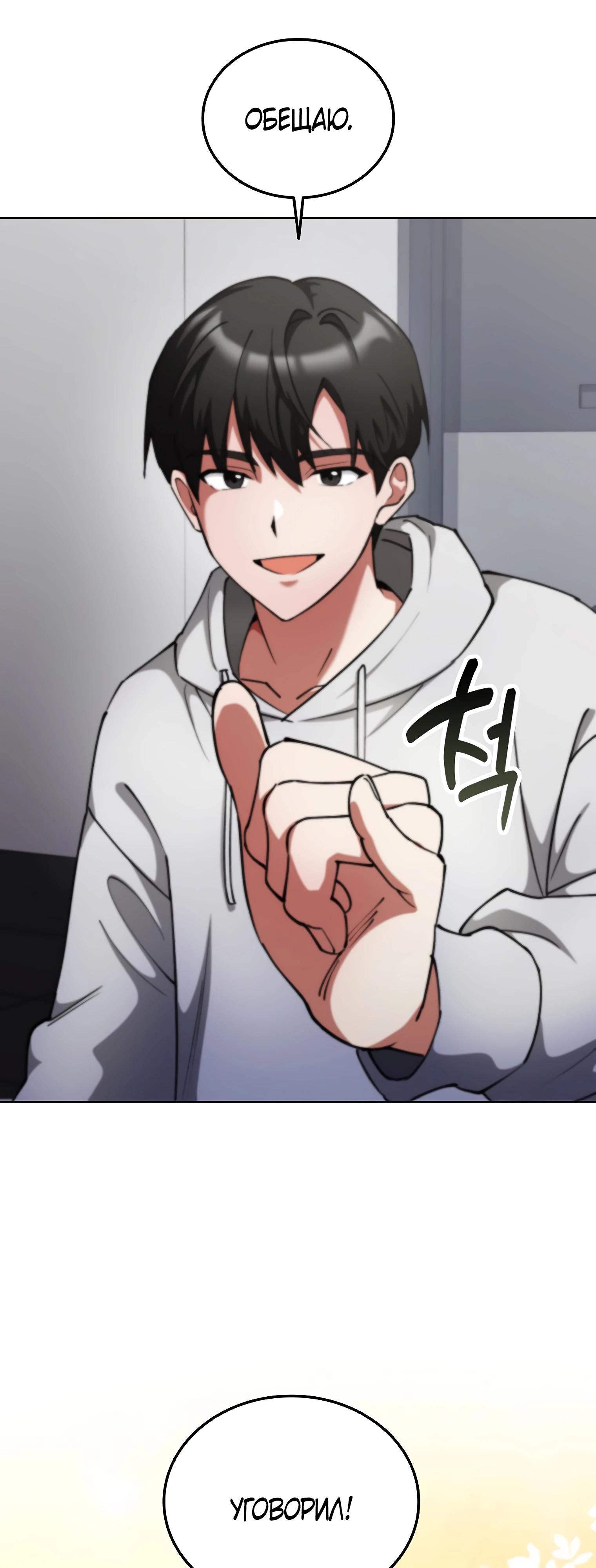 Манга Я стал злодеем, которым одержима героиня - Глава 12 Страница 46