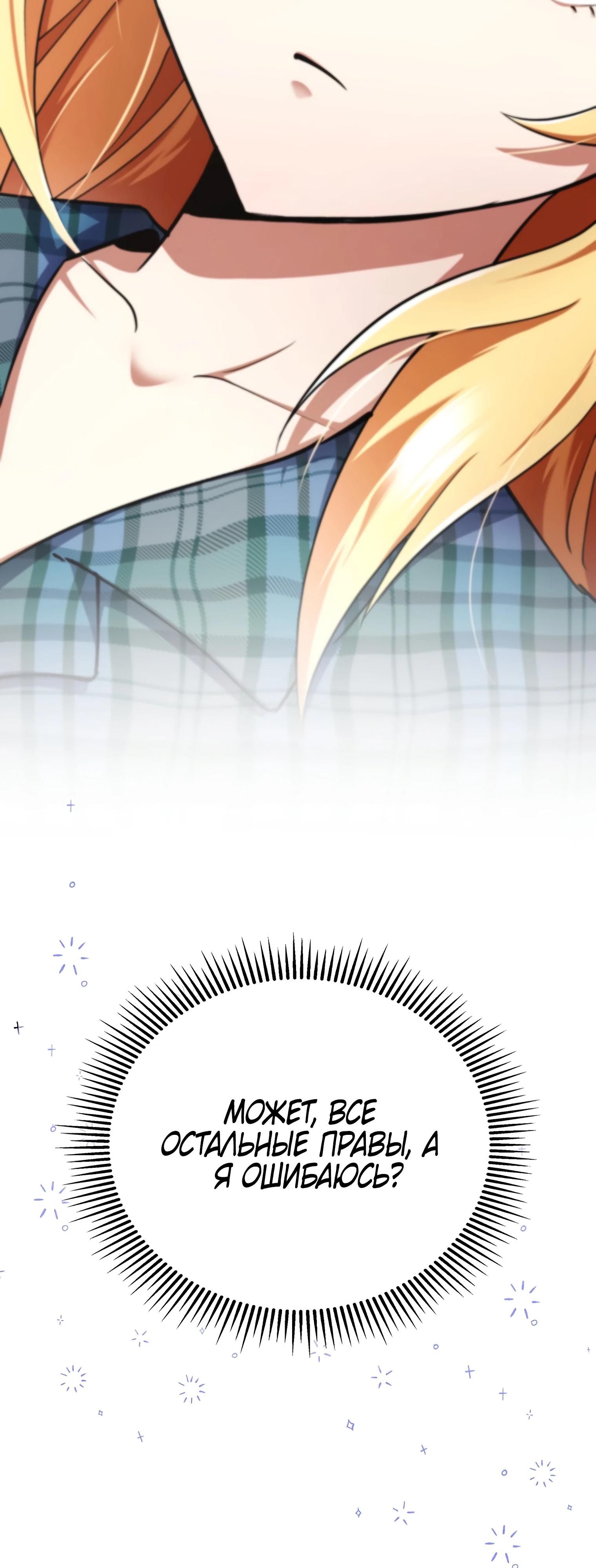 Манга Я стал злодеем, которым одержима героиня - Глава 12 Страница 12