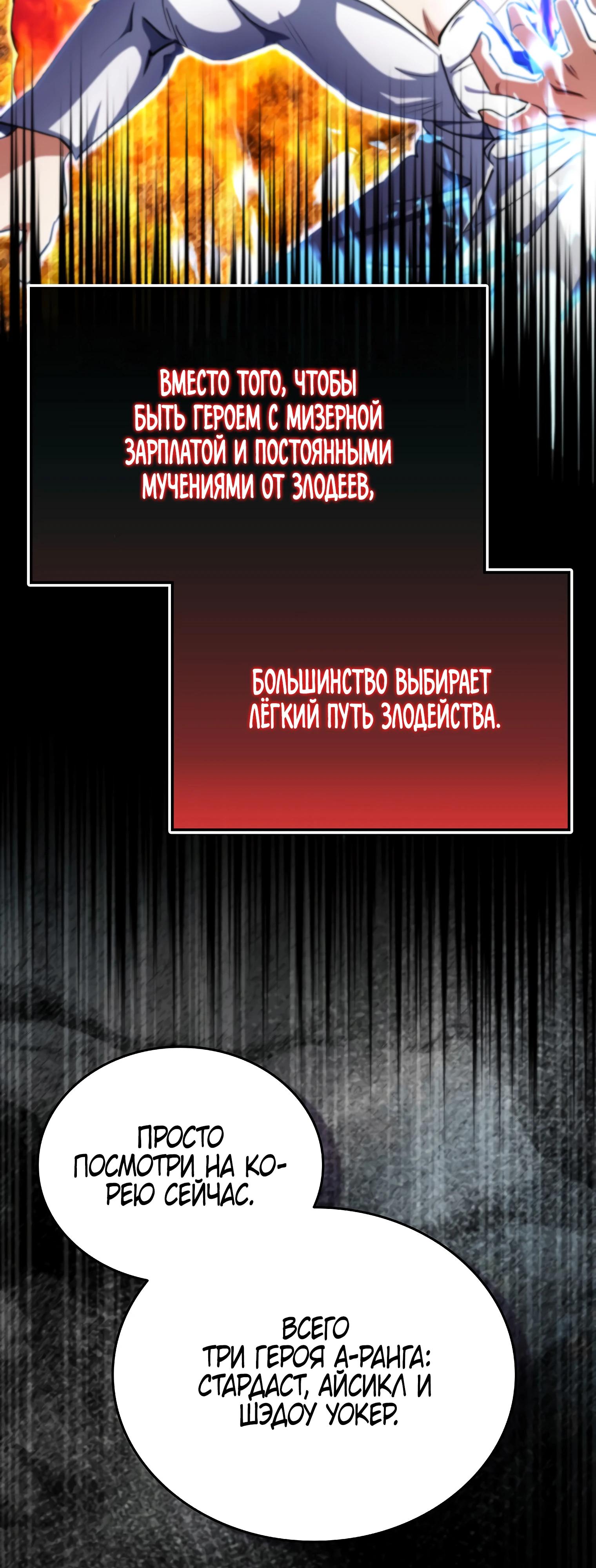 Манга Я стал злодеем, которым одержима героиня - Глава 12 Страница 32