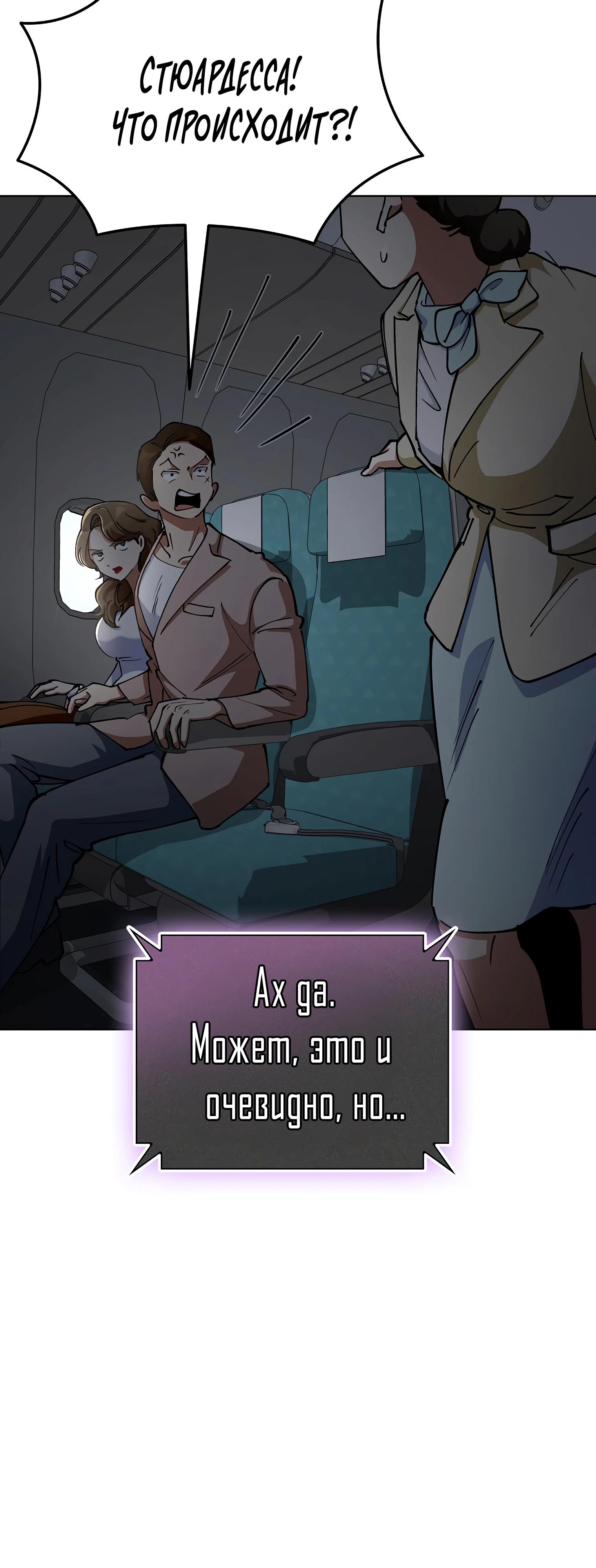 Манга Я стал злодеем, которым одержима героиня - Глава 12 Страница 66