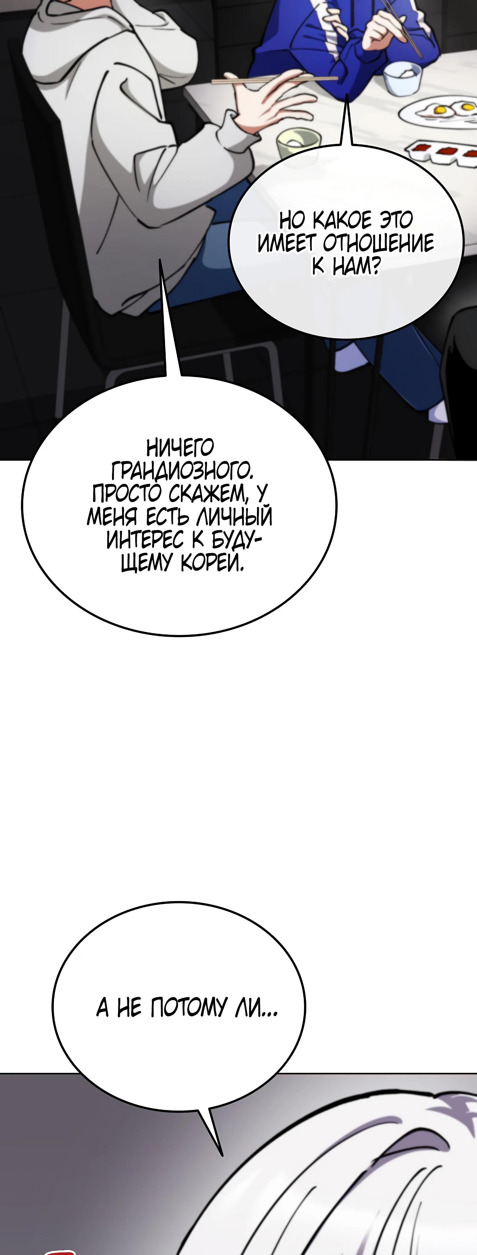 Манга Я стал злодеем, которым одержима героиня - Глава 12 Страница 35