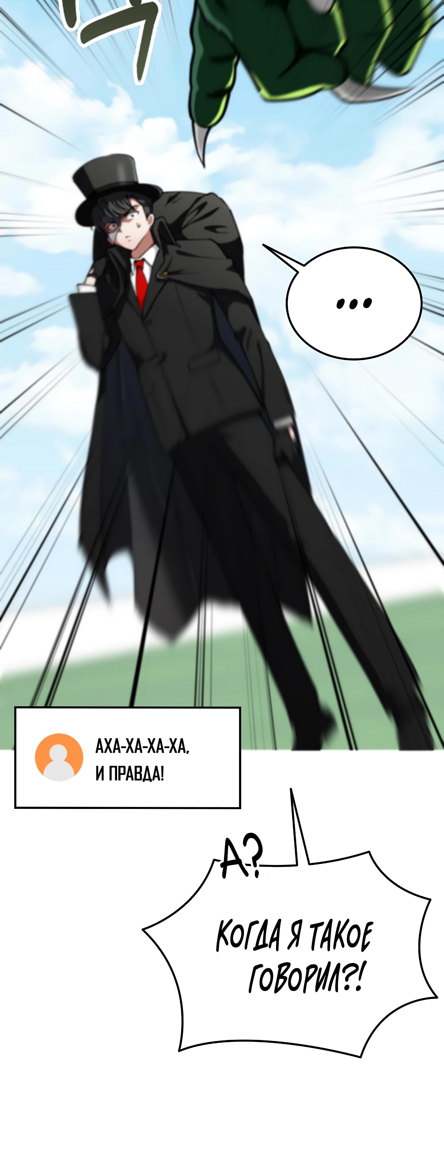 Манга Я стал злодеем, которым одержима героиня - Глава 11 Страница 44