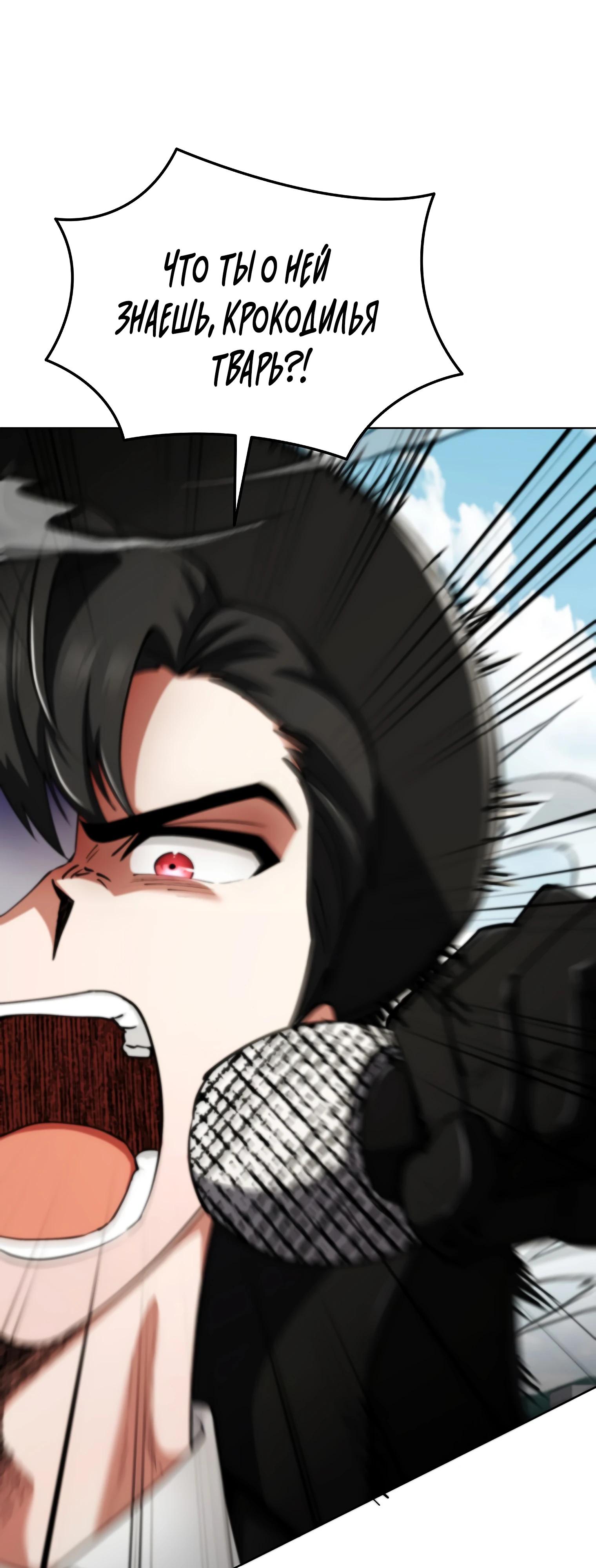 Манга Я стал злодеем, которым одержима героиня - Глава 11 Страница 23