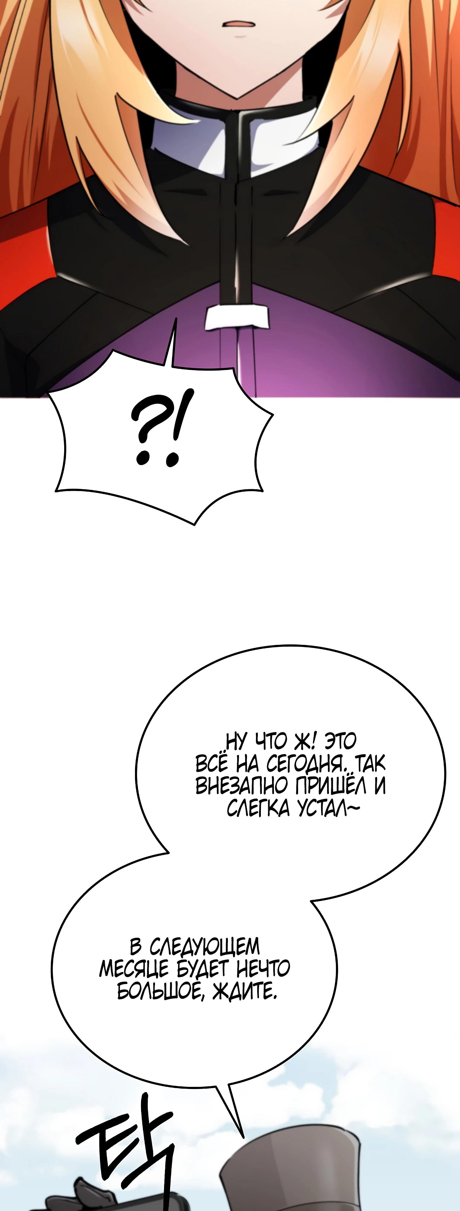 Манга Я стал злодеем, которым одержима героиня - Глава 11 Страница 91