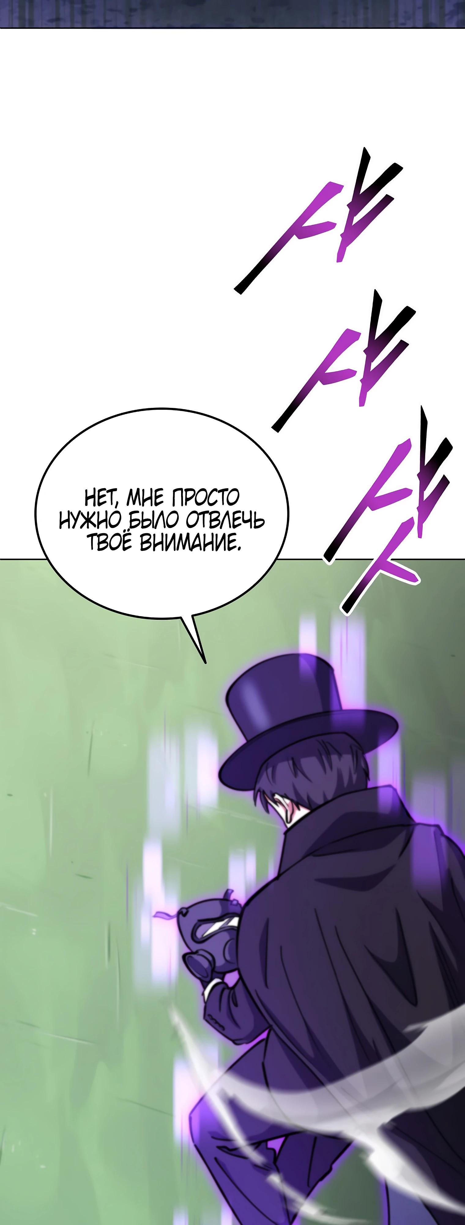 Манга Я стал злодеем, которым одержима героиня - Глава 11 Страница 66