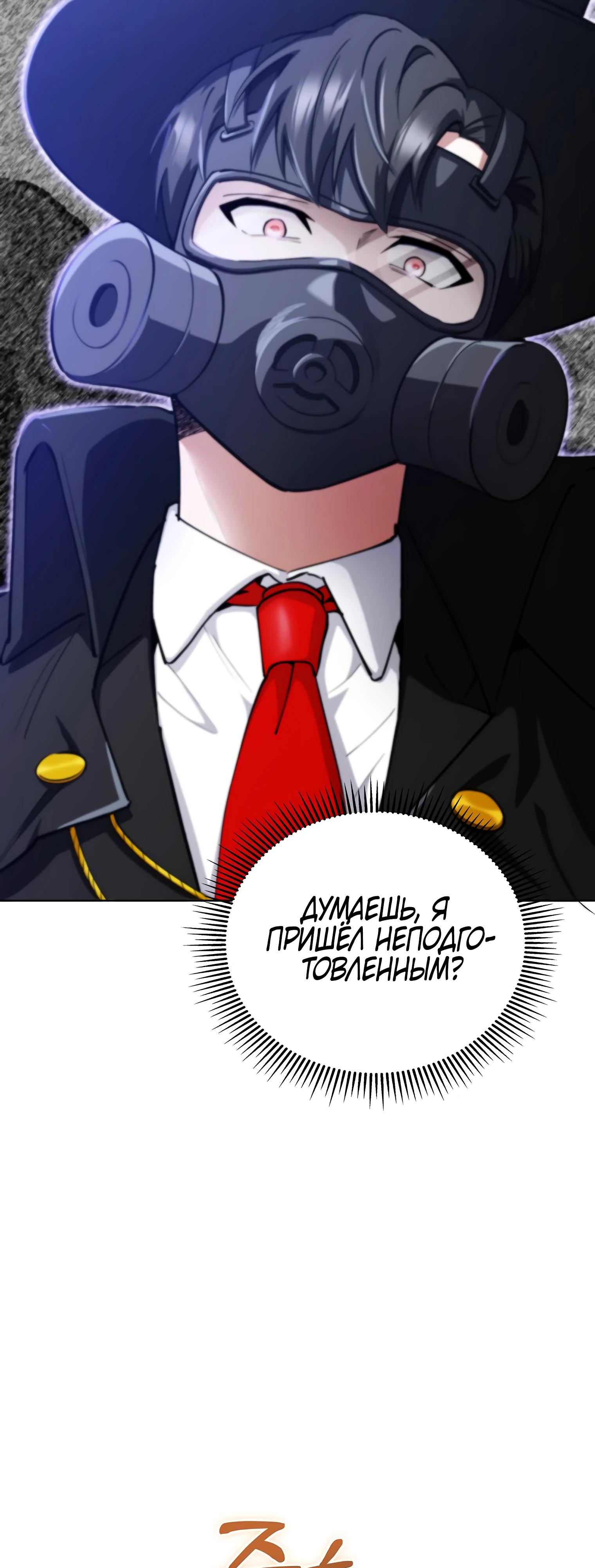 Манга Я стал злодеем, которым одержима героиня - Глава 11 Страница 73