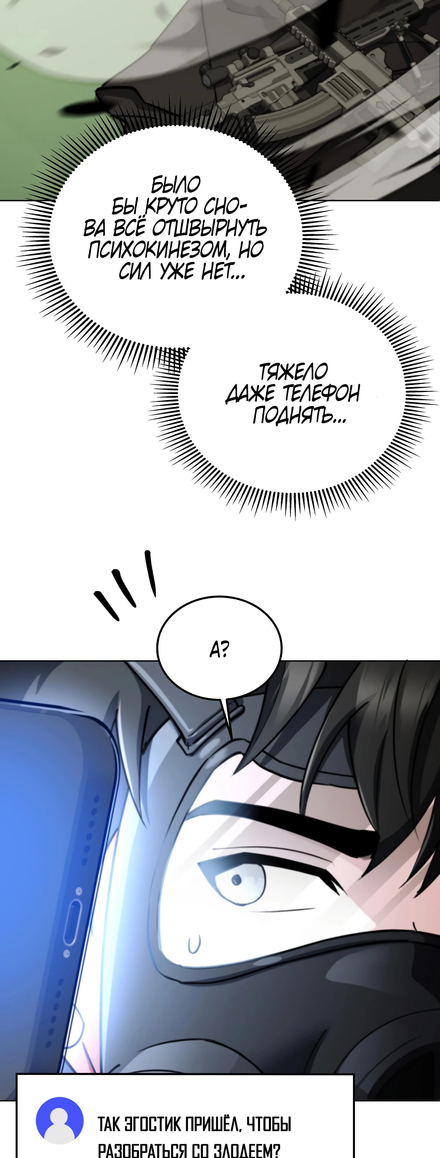 Манга Я стал злодеем, которым одержима героиня - Глава 11 Страница 79