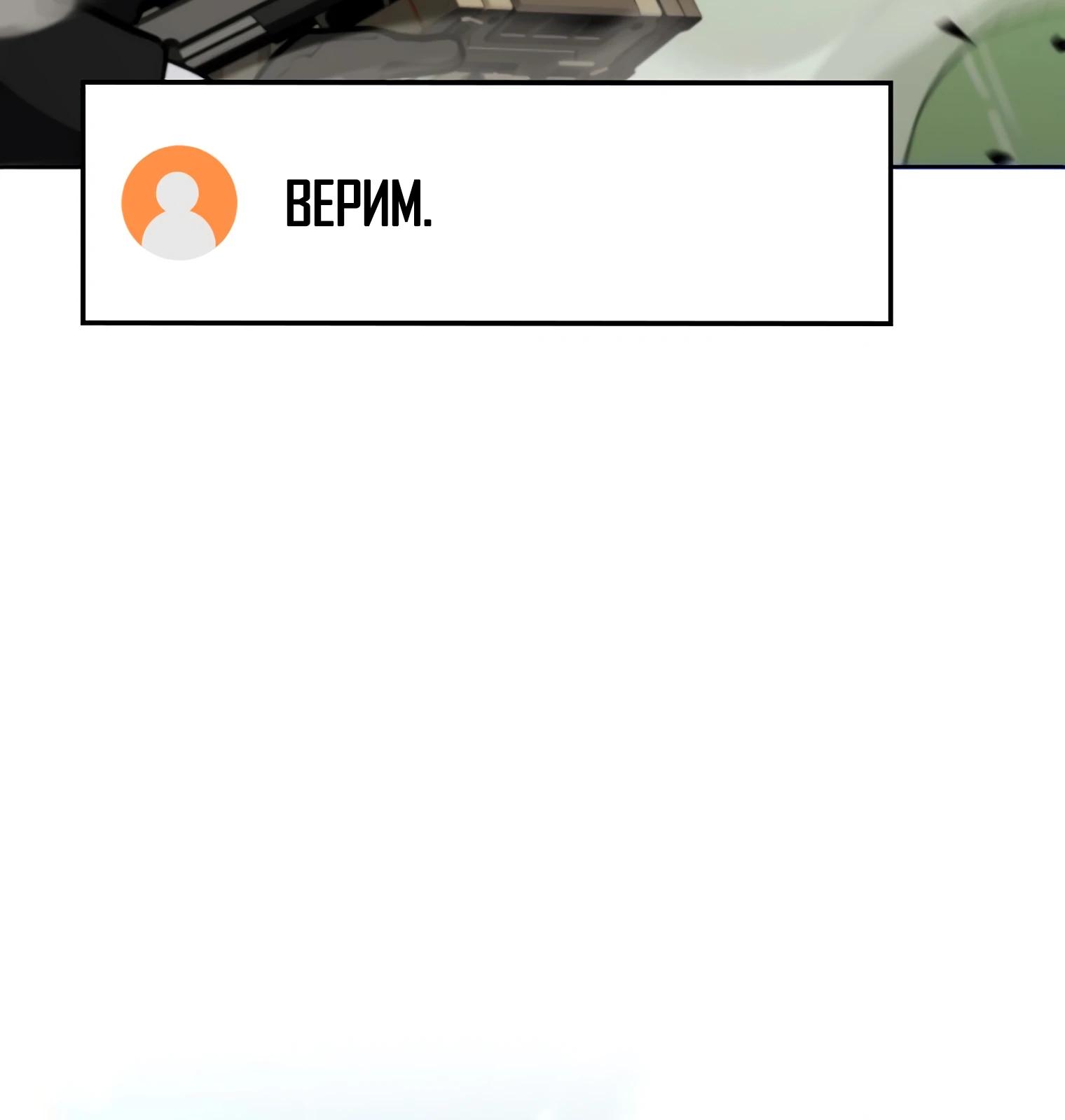 Манга Я стал злодеем, которым одержима героиня - Глава 11 Страница 81