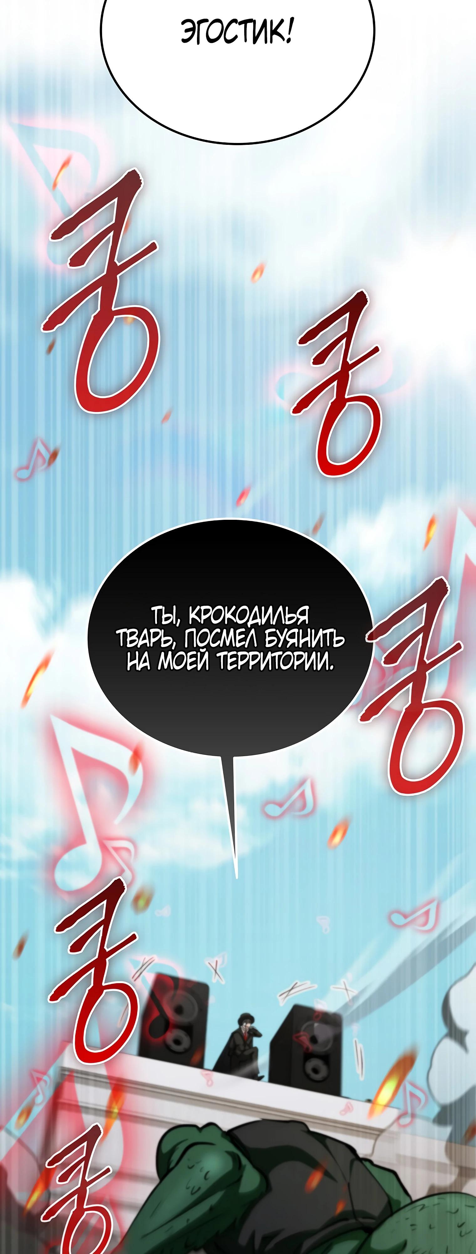 Манга Я стал злодеем, которым одержима героиня - Глава 11 Страница 18