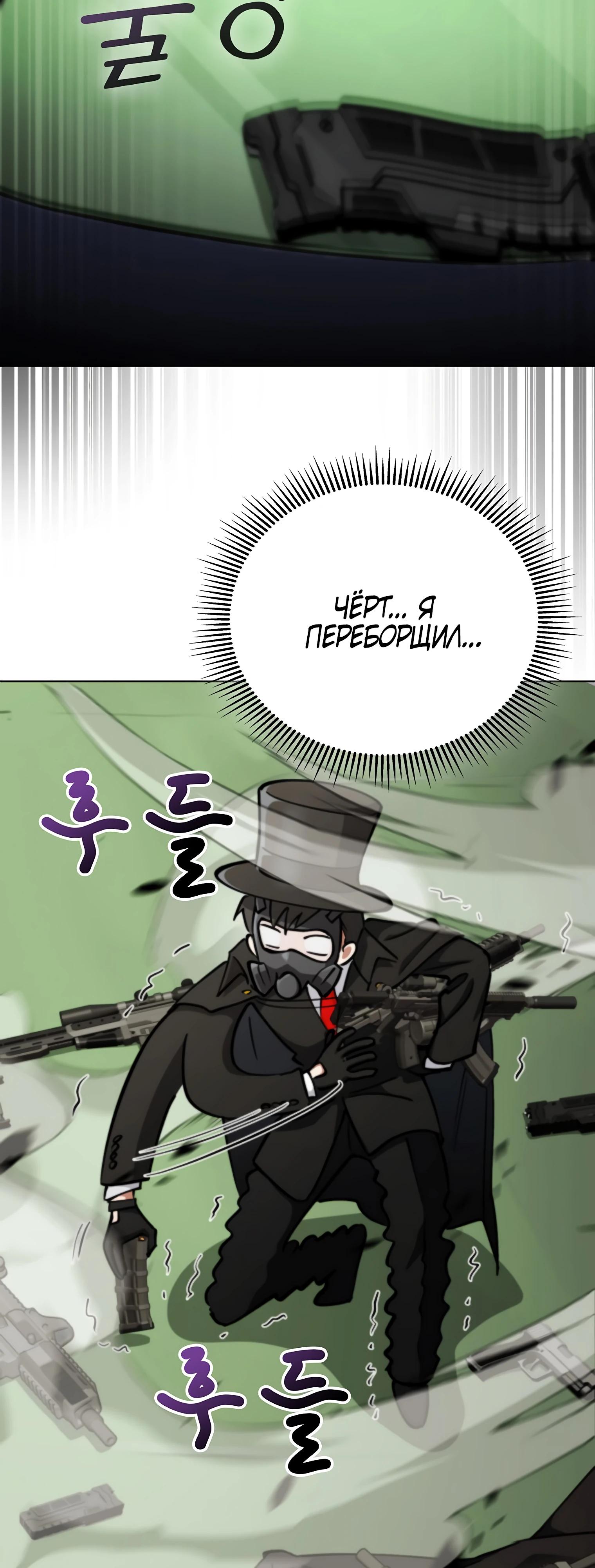 Манга Я стал злодеем, которым одержима героиня - Глава 11 Страница 78