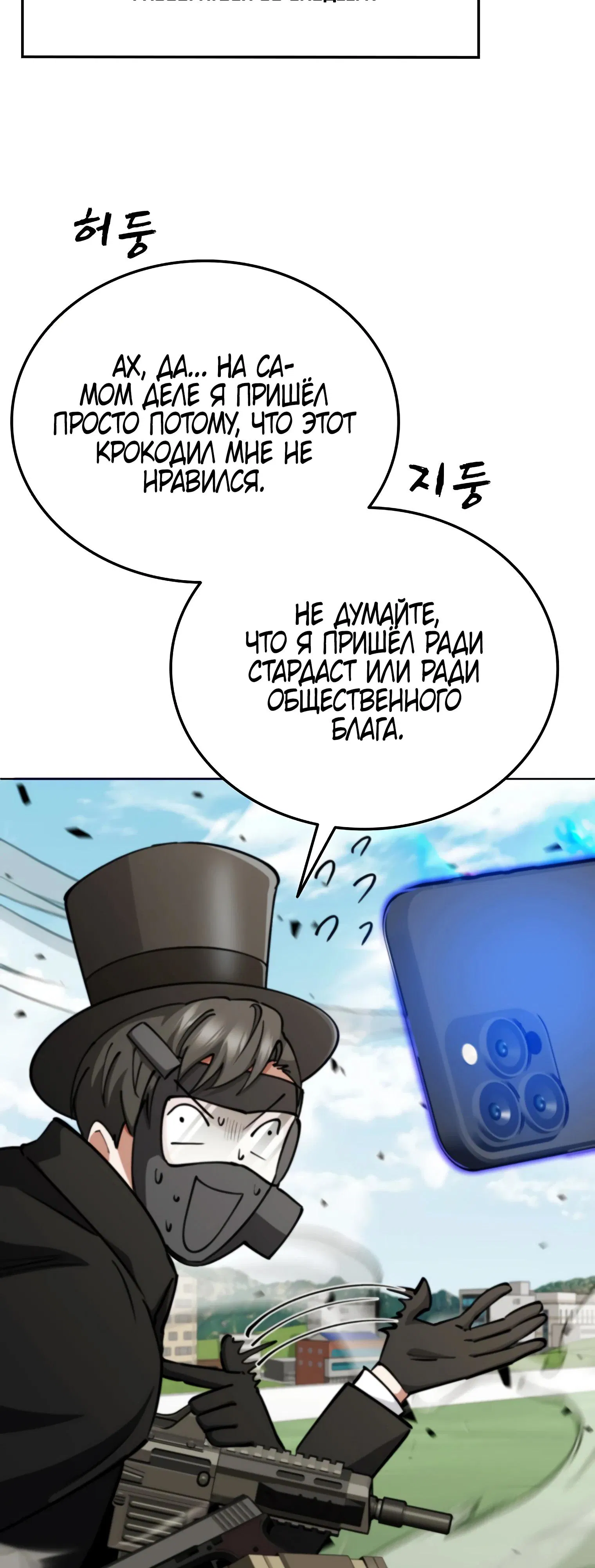 Манга Я стал злодеем, которым одержима героиня - Глава 11 Страница 80