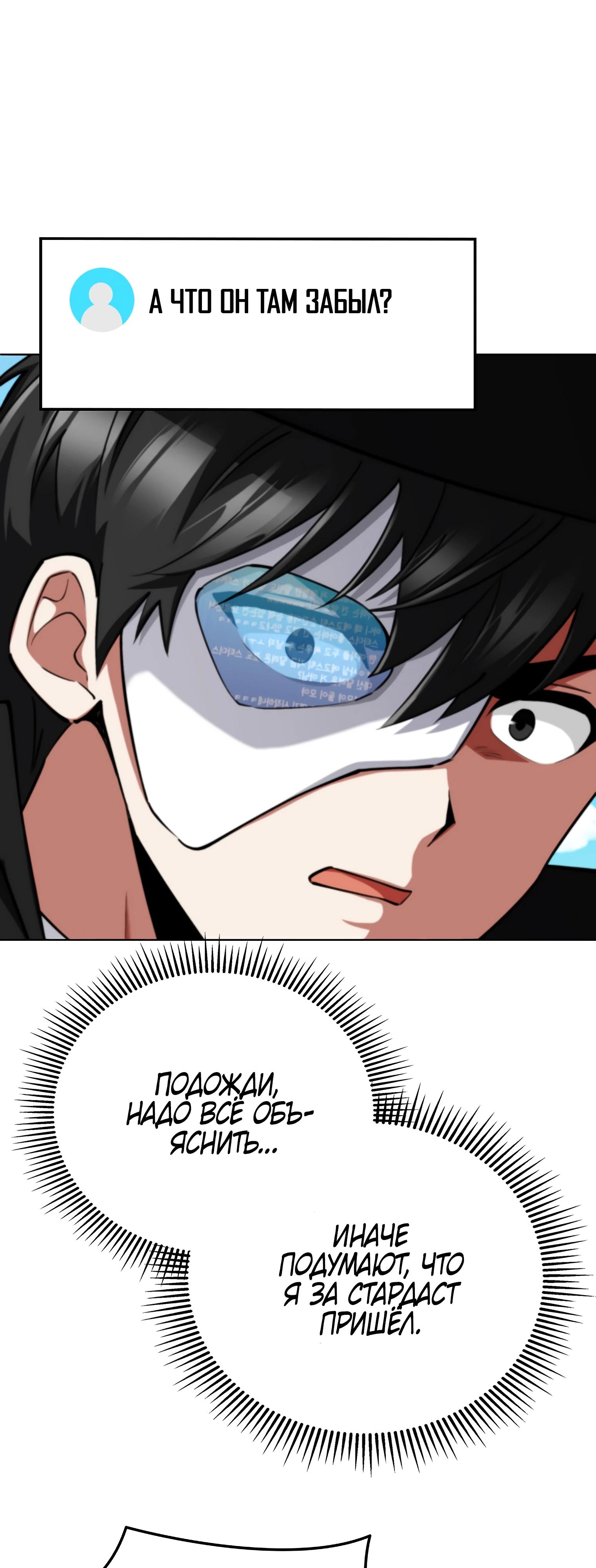 Манга Я стал злодеем, которым одержима героиня - Глава 11 Страница 38