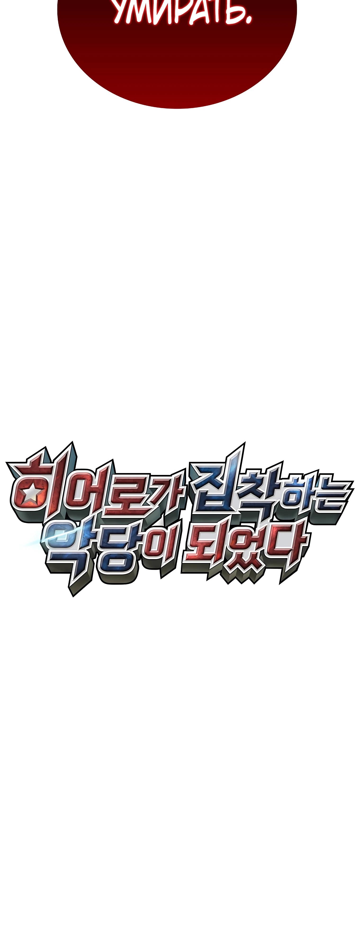 Манга Я стал злодеем, которым одержима героиня - Глава 11 Страница 21