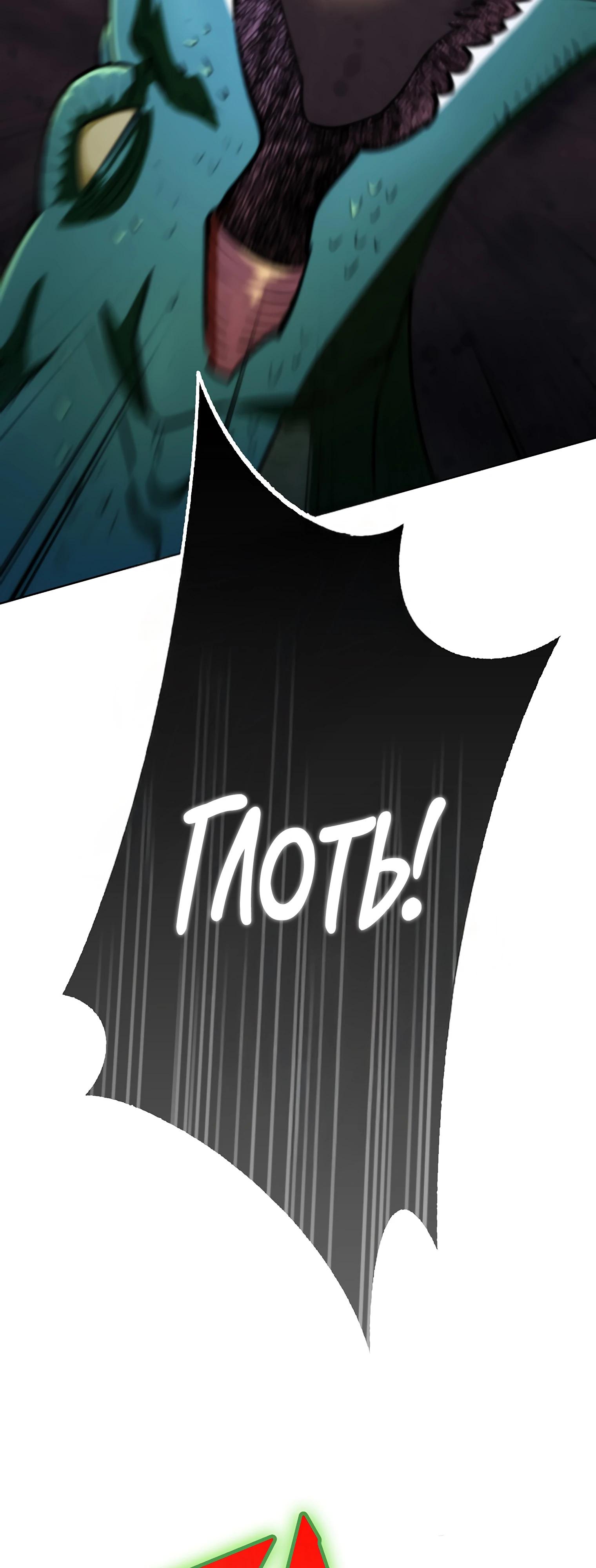 Манга Я стал злодеем, которым одержима героиня - Глава 11 Страница 69