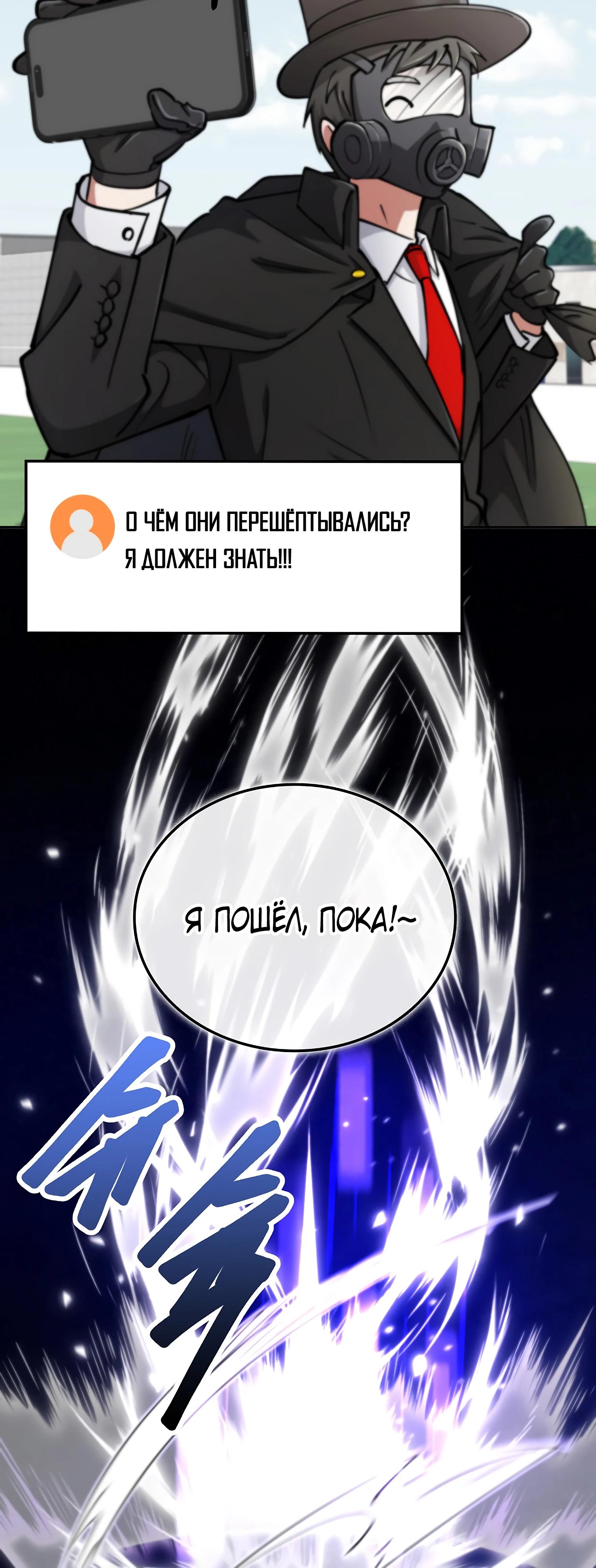 Манга Я стал злодеем, которым одержима героиня - Глава 11 Страница 92