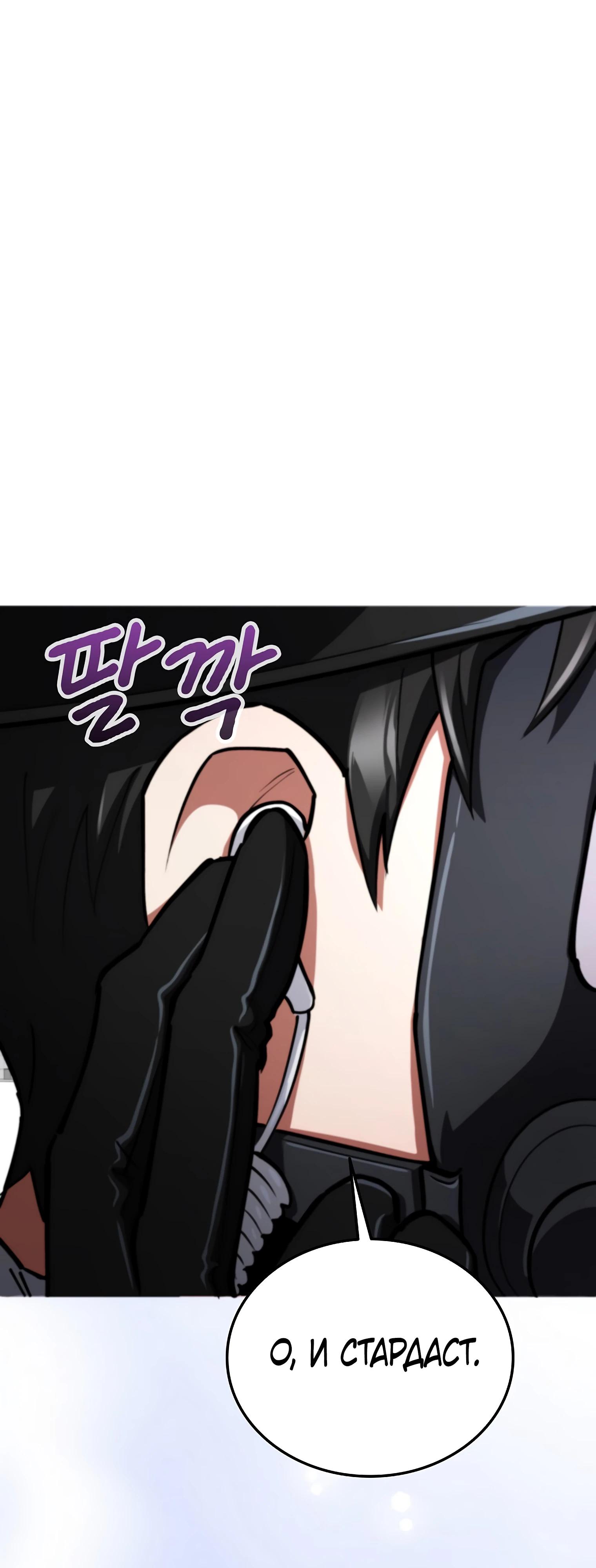 Манга Я стал злодеем, которым одержима героиня - Глава 11 Страница 88