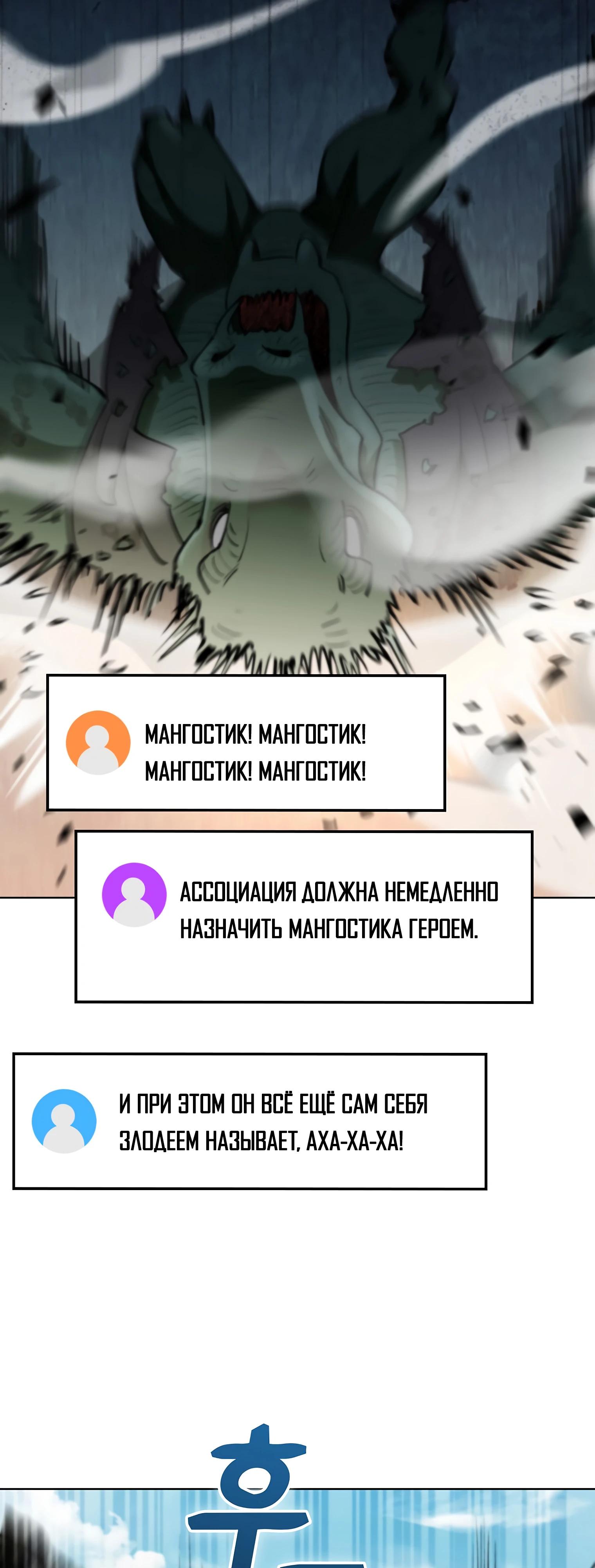 Манга Я стал злодеем, которым одержима героиня - Глава 11 Страница 75