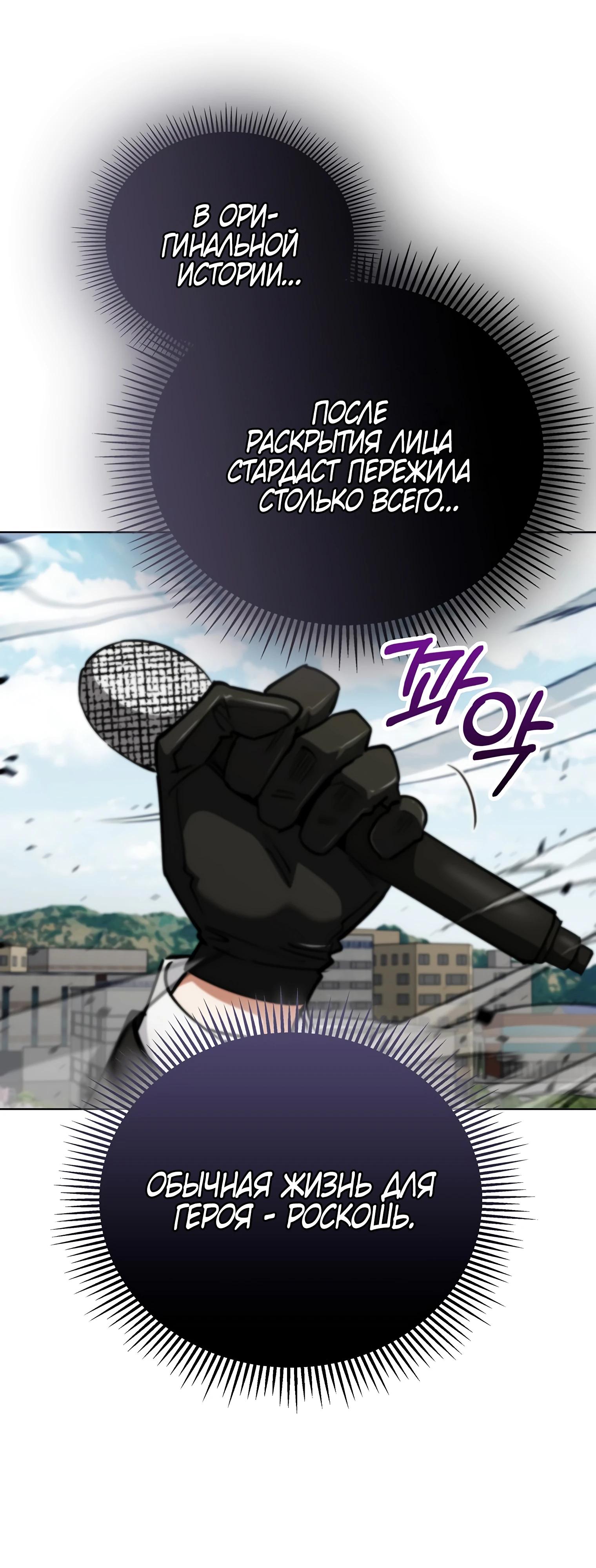 Манга Я стал злодеем, которым одержима героиня - Глава 11 Страница 22