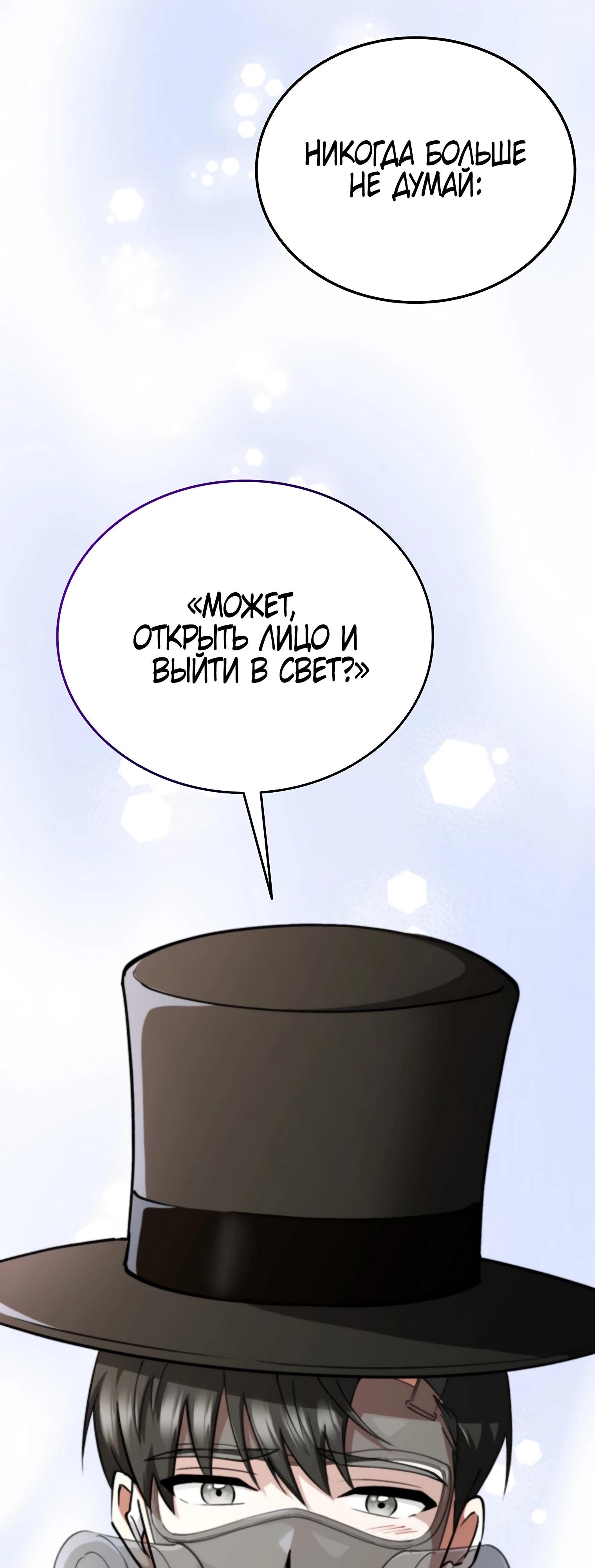 Манга Я стал злодеем, которым одержима героиня - Глава 11 Страница 89