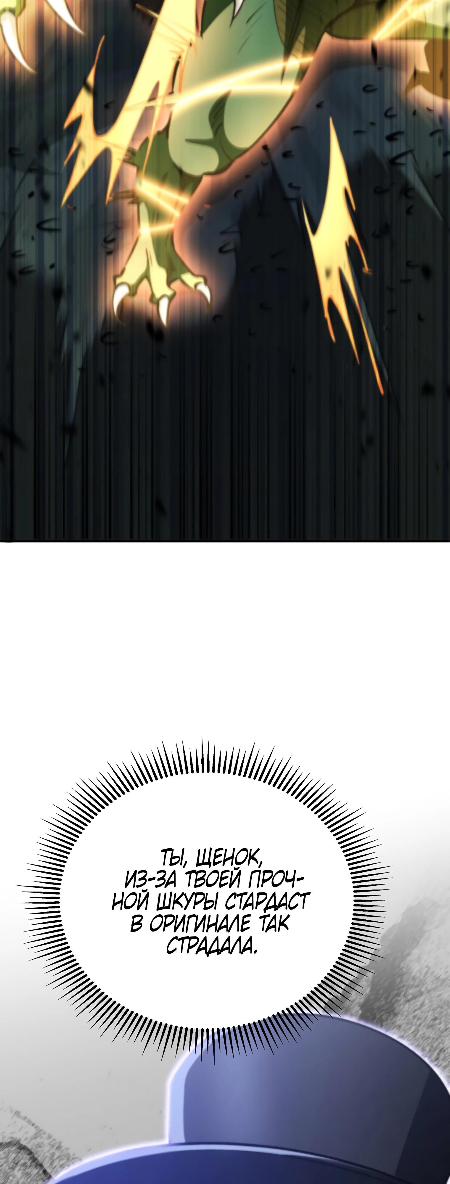 Манга Я стал злодеем, которым одержима героиня - Глава 11 Страница 72