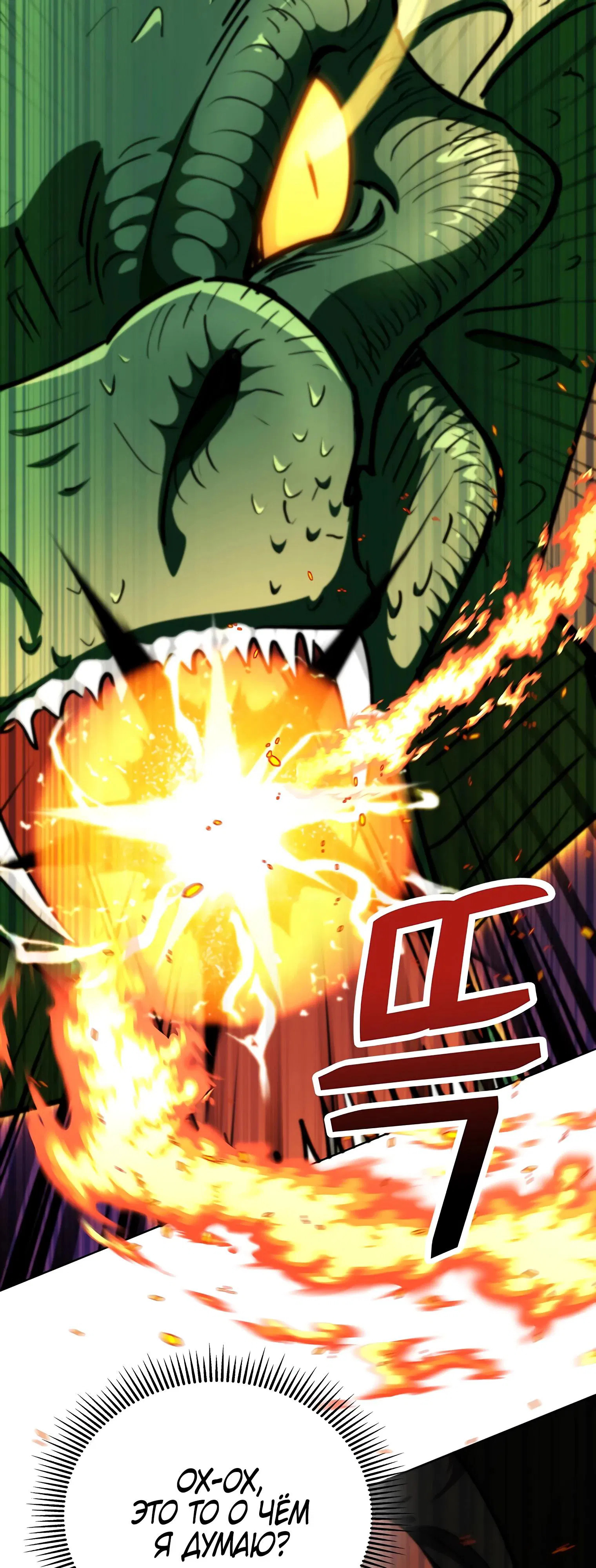 Манга Я стал злодеем, которым одержима героиня - Глава 11 Страница 49