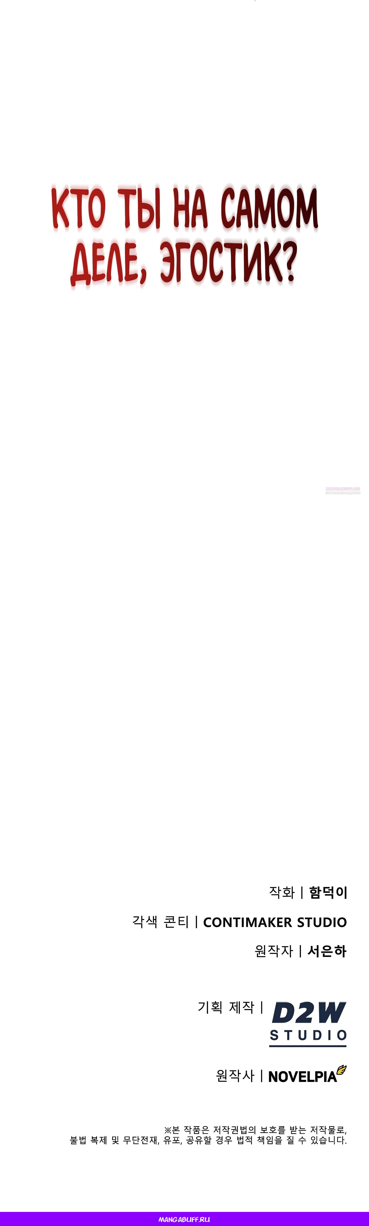 Манга Я стал злодеем, которым одержима героиня - Глава 11 Страница 103